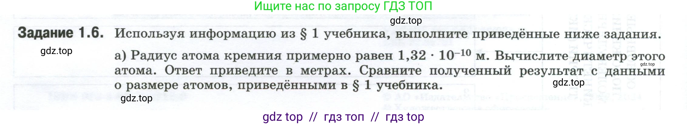 Физика, 8 класс рабочая тетрадь, автор: Ханнанова Татьяна Андреевна, издательство Просвещение, Москва, 2022, белого цвета, страница 4, номер 1.6, Условие