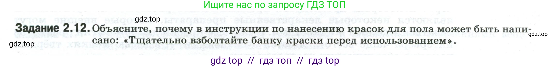 Физика, 8 класс рабочая тетрадь, автор: Ханнанова Татьяна Андреевна, издательство Просвещение, Москва, 2022, белого цвета, страница 8, номер 2.12, Условие