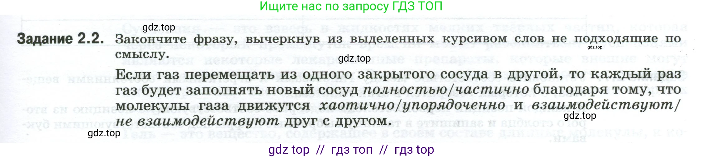 Физика, 8 класс рабочая тетрадь, автор: Ханнанова Татьяна Андреевна, издательство Просвещение, Москва, 2022, белого цвета, страница 5, номер 2.2, Условие