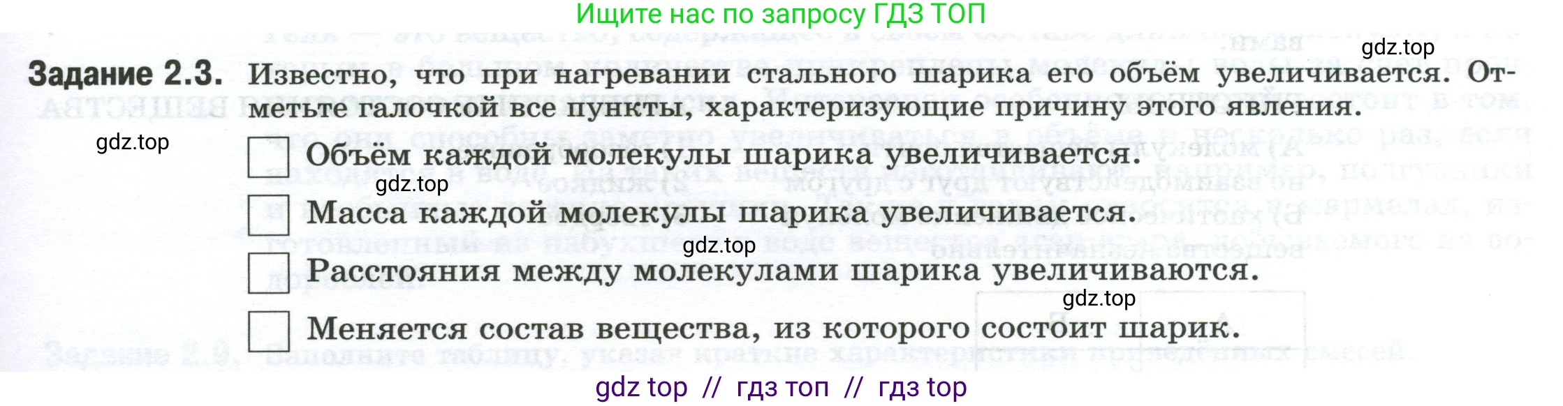 Физика, 8 класс рабочая тетрадь, автор: Ханнанова Татьяна Андреевна, издательство Просвещение, Москва, 2022, белого цвета, страница 5, номер 2.3, Условие