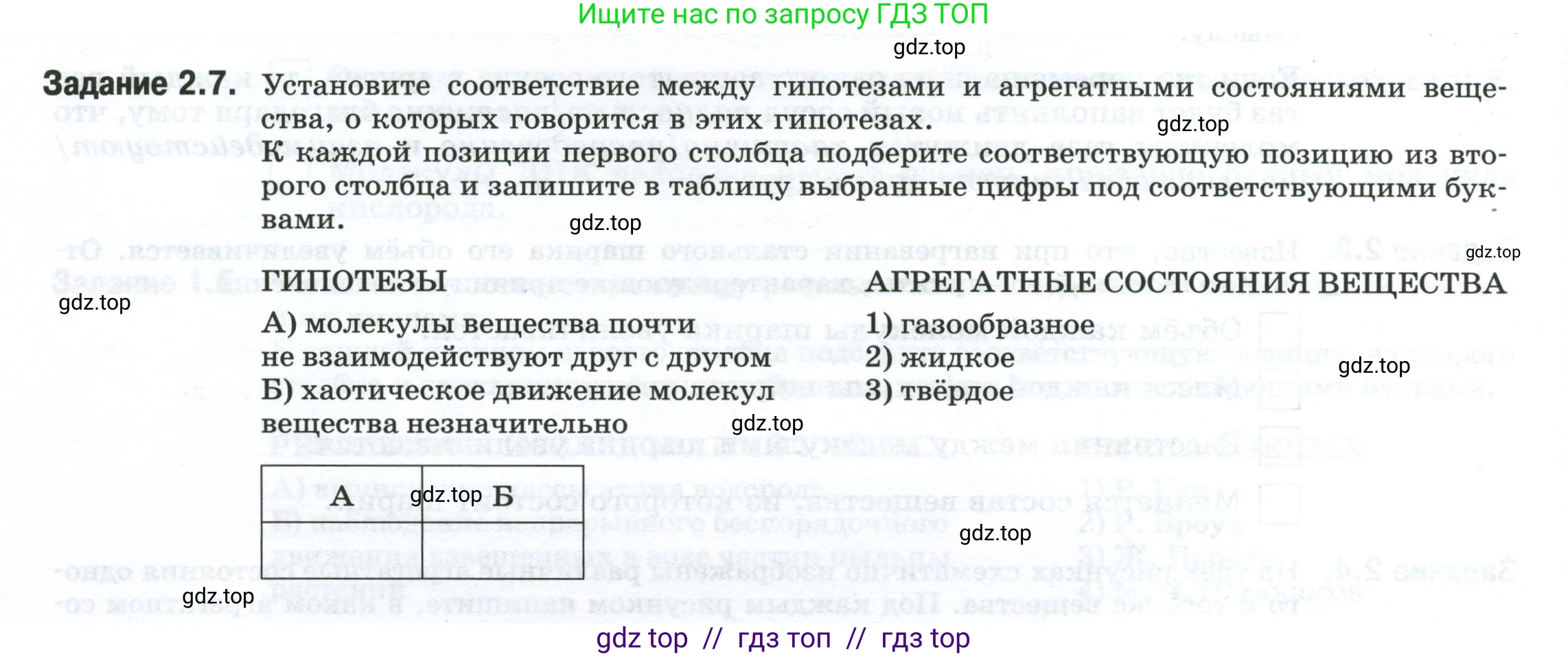 Физика, 8 класс рабочая тетрадь, автор: Ханнанова Татьяна Андреевна, издательство Просвещение, Москва, 2022, белого цвета, страница 6, номер 2.7, Условие