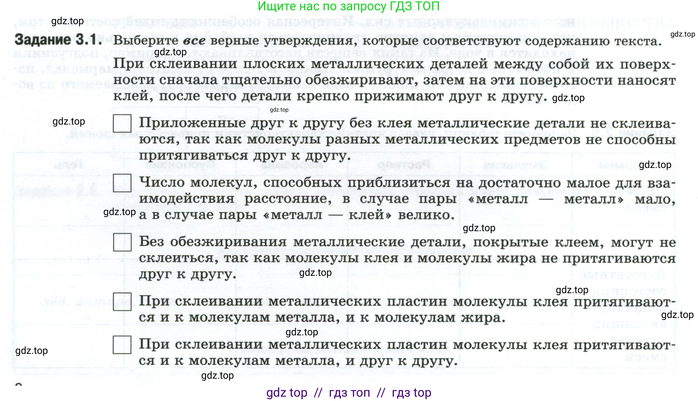 Физика, 8 класс рабочая тетрадь, автор: Ханнанова Татьяна Андреевна, издательство Просвещение, Москва, 2022, белого цвета, страница 8, номер 3.1, Условие