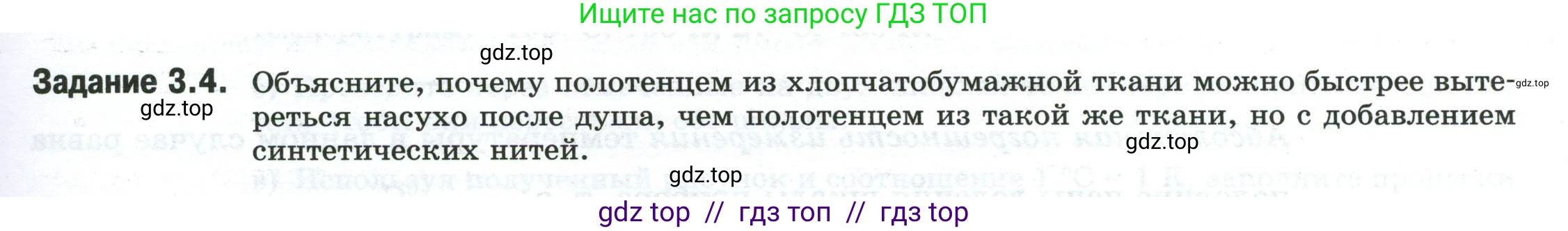 Физика, 8 класс рабочая тетрадь, автор: Ханнанова Татьяна Андреевна, издательство Просвещение, Москва, 2022, белого цвета, страница 9, номер 3.4, Условие