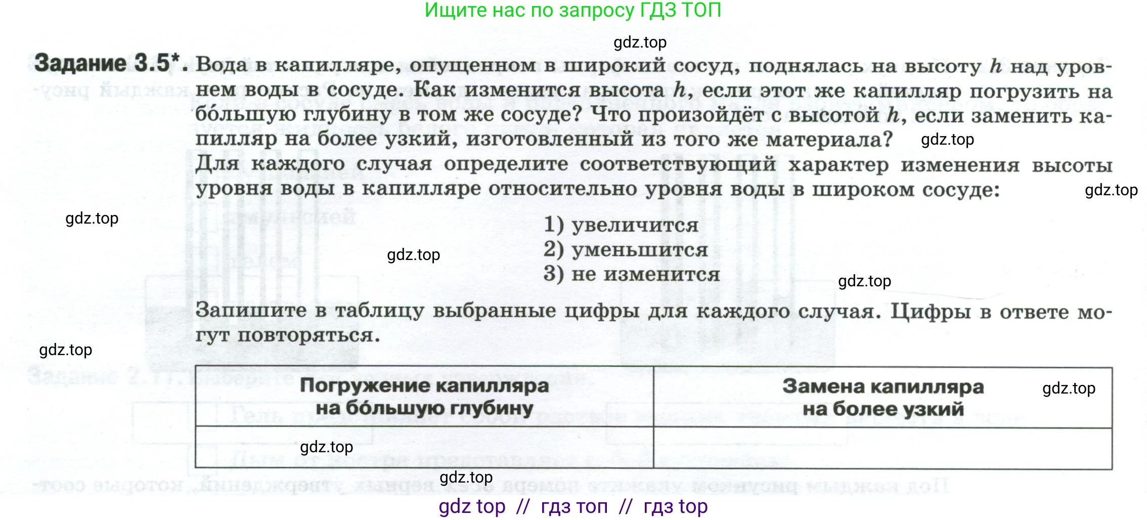 Физика, 8 класс рабочая тетрадь, автор: Ханнанова Татьяна Андреевна, издательство Просвещение, Москва, 2022, белого цвета, страница 10, номер 3.5, Условие