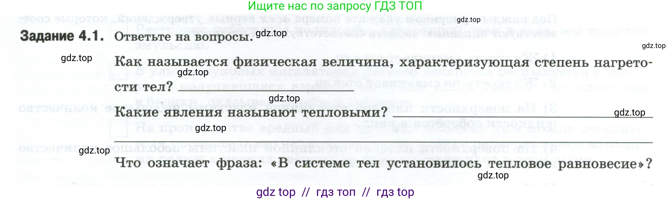 Физика, 8 класс рабочая тетрадь, автор: Ханнанова Татьяна Андреевна, издательство Просвещение, Москва, 2022, белого цвета, страница 10, номер 4.1, Условие