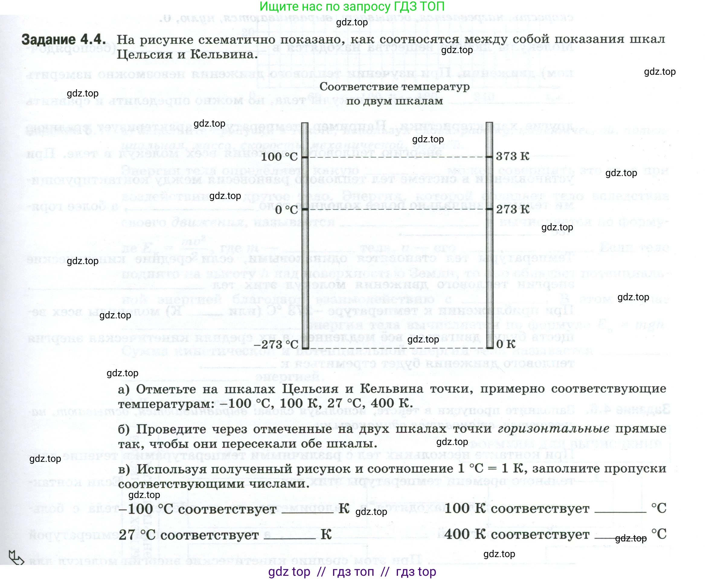 Физика, 8 класс рабочая тетрадь, автор: Ханнанова Татьяна Андреевна, издательство Просвещение, Москва, 2022, белого цвета, страница 11, номер 4.4, Условие