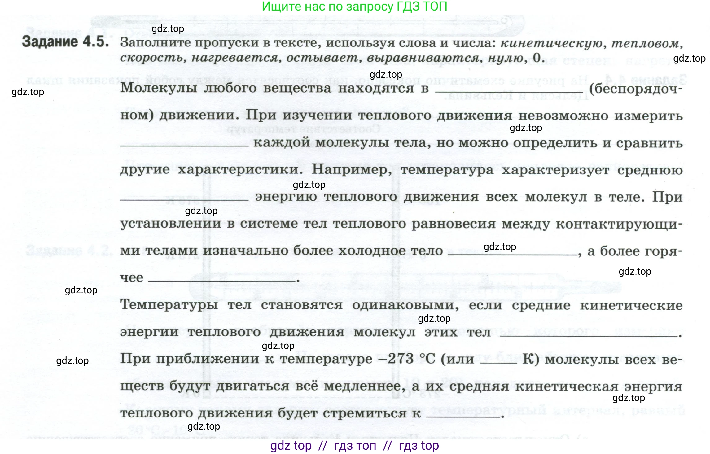 Физика, 8 класс рабочая тетрадь, автор: Ханнанова Татьяна Андреевна, издательство Просвещение, Москва, 2022, белого цвета, страница 12, номер 4.5, Условие