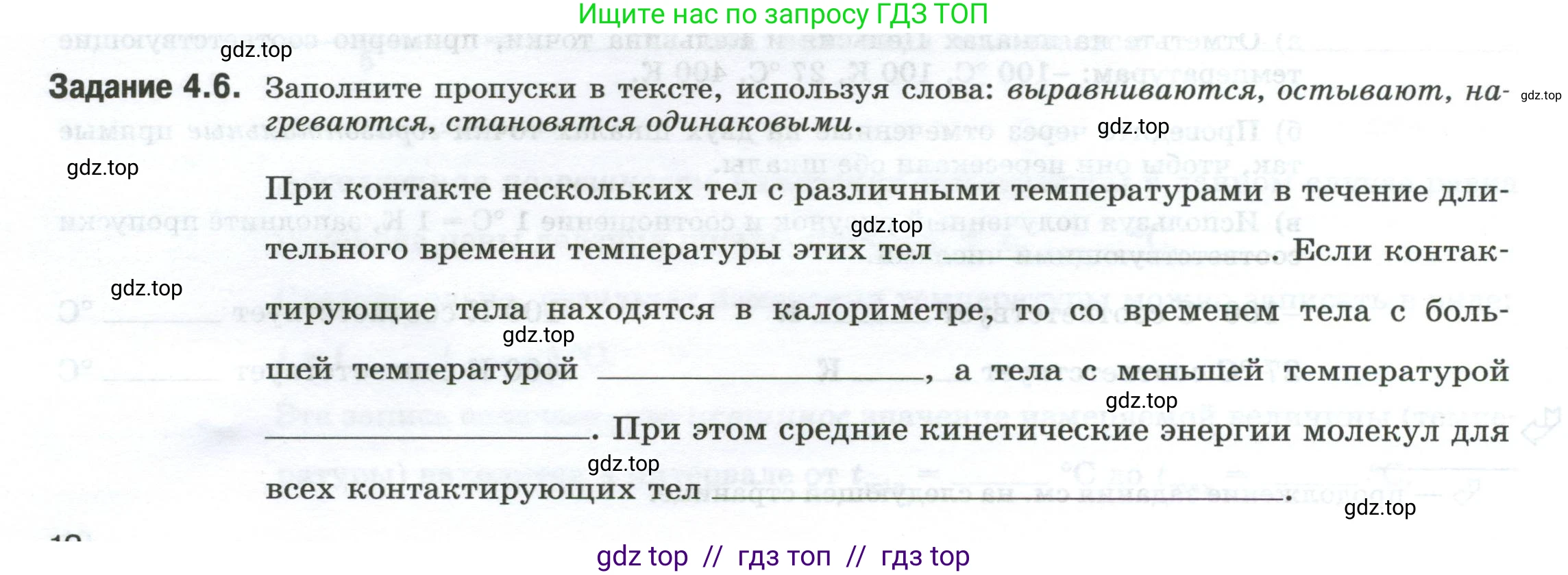 Физика, 8 класс рабочая тетрадь, автор: Ханнанова Татьяна Андреевна, издательство Просвещение, Москва, 2022, белого цвета, страница 12, номер 4.6, Условие