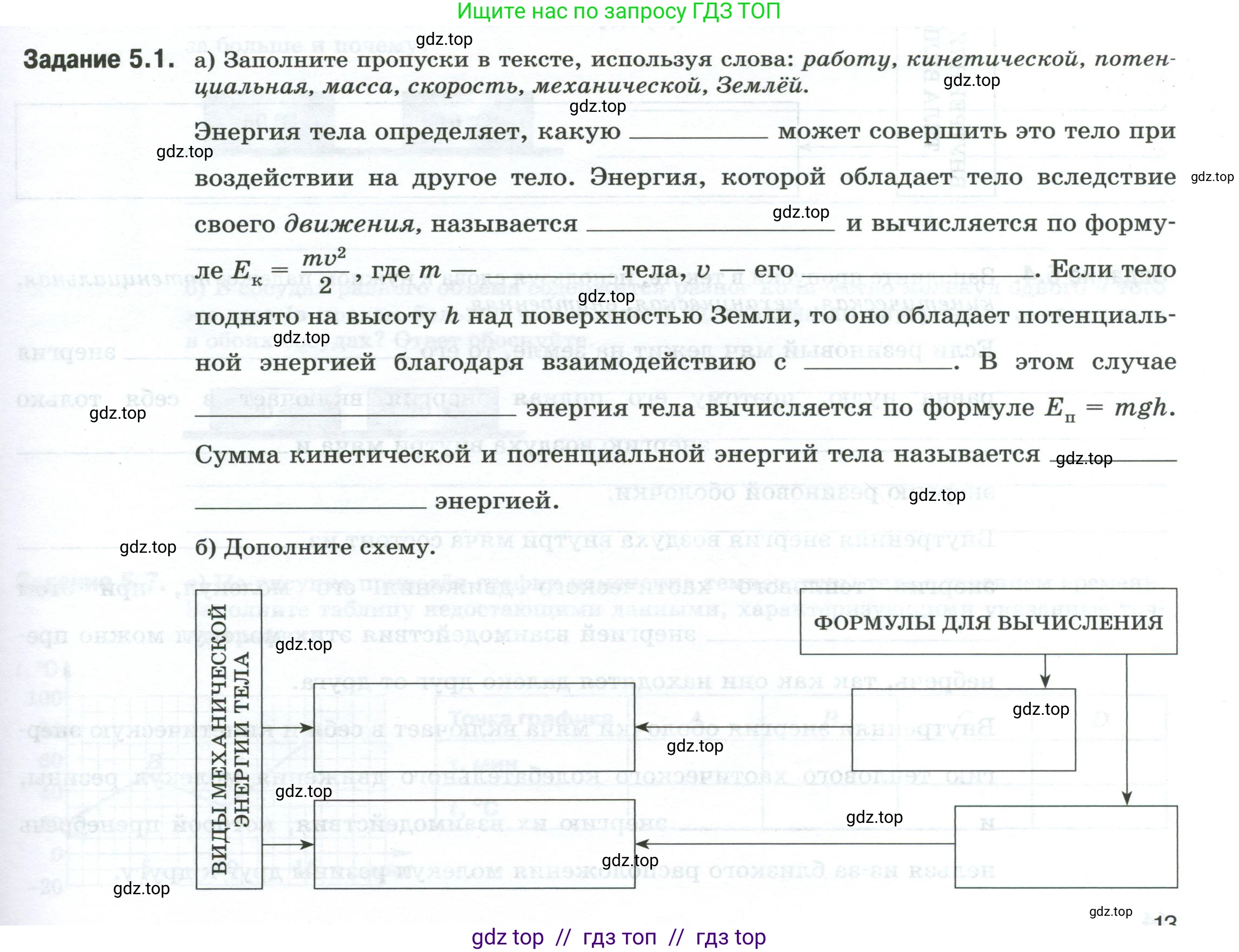 Физика, 8 класс рабочая тетрадь, автор: Ханнанова Татьяна Андреевна, издательство Просвещение, Москва, 2022, белого цвета, страница 13, номер 5.1, Условие