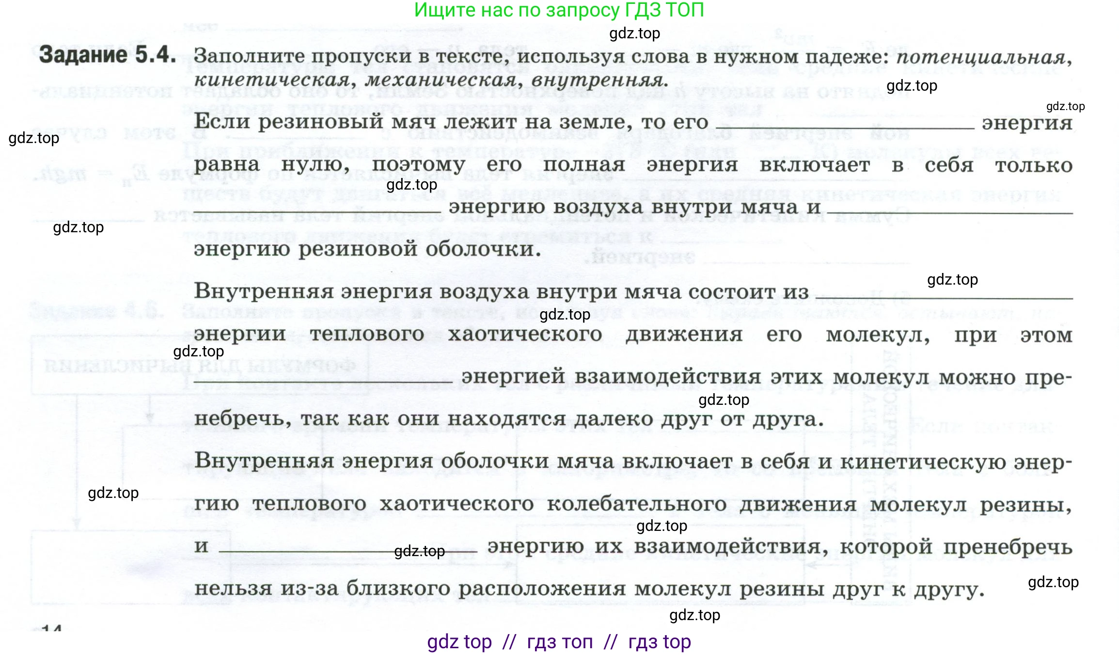 Физика, 8 класс рабочая тетрадь, автор: Ханнанова Татьяна Андреевна, издательство Просвещение, Москва, 2022, белого цвета, страница 14, номер 5.4, Условие