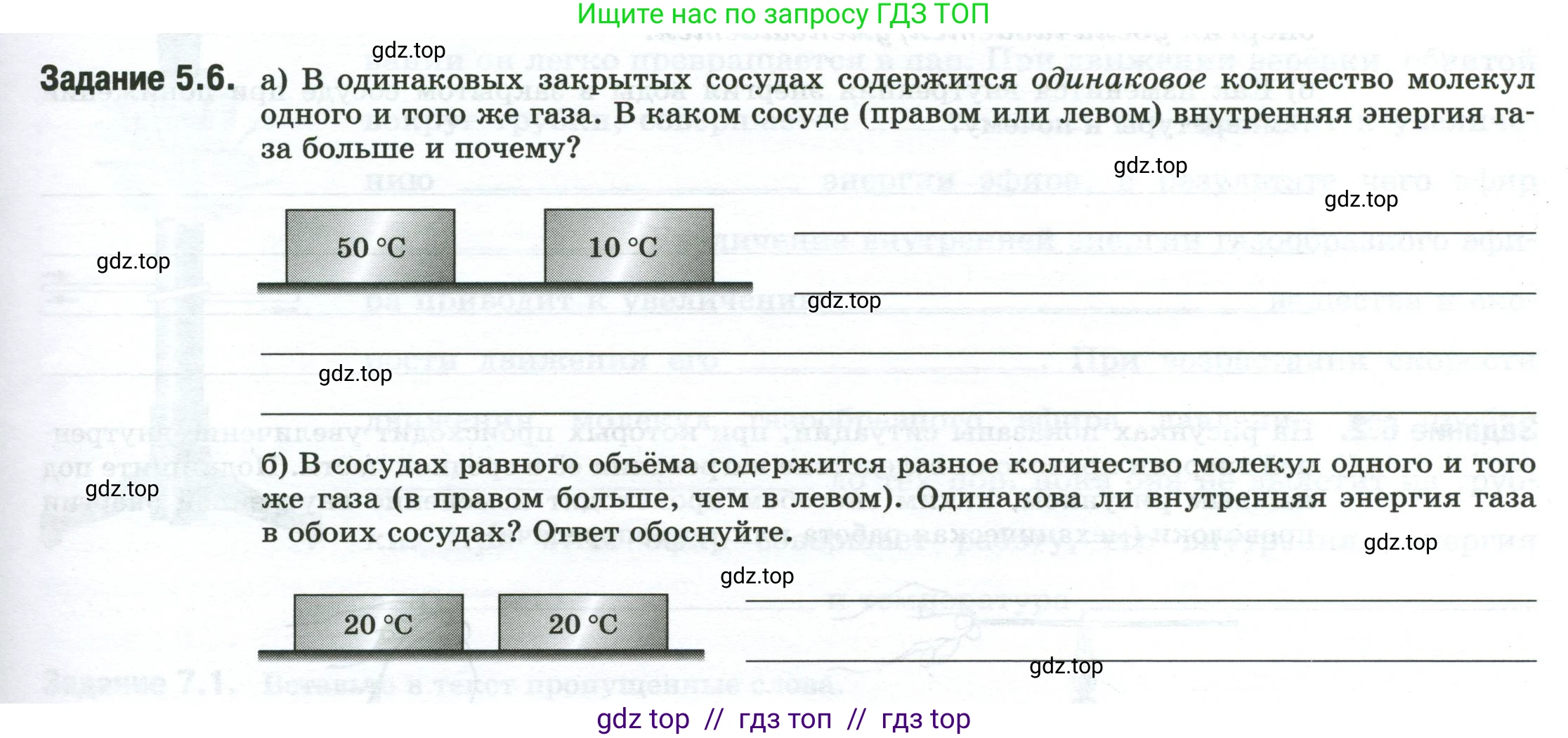 Физика, 8 класс рабочая тетрадь, автор: Ханнанова Татьяна Андреевна, издательство Просвещение, Москва, 2022, белого цвета, страница 15, номер 5.6, Условие