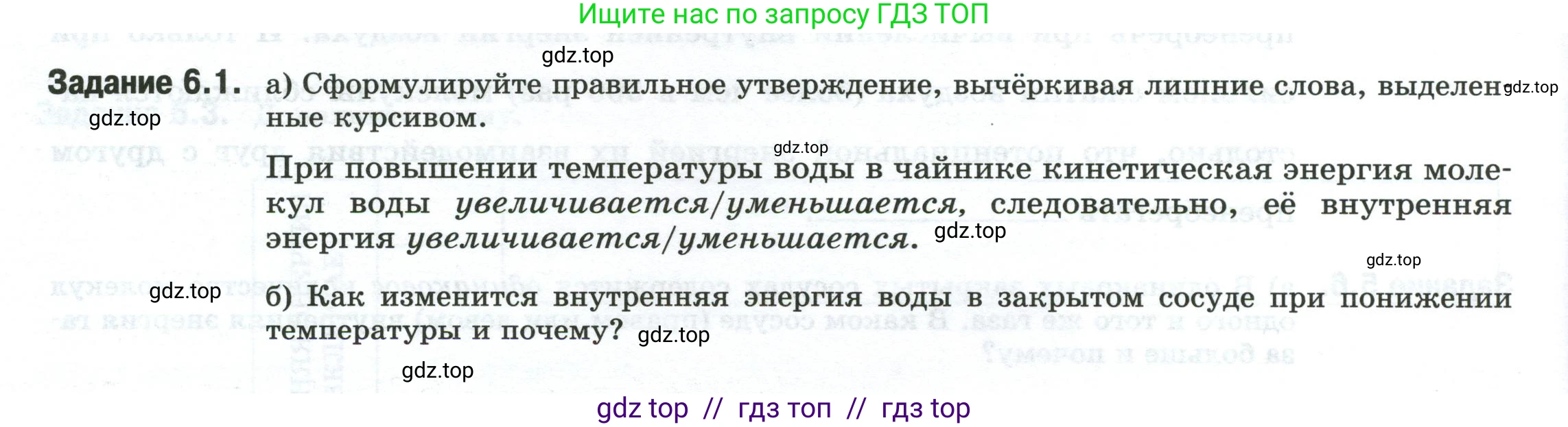 Физика, 8 класс рабочая тетрадь, автор: Ханнанова Татьяна Андреевна, издательство Просвещение, Москва, 2022, белого цвета, страница 16, номер 6.1, Условие