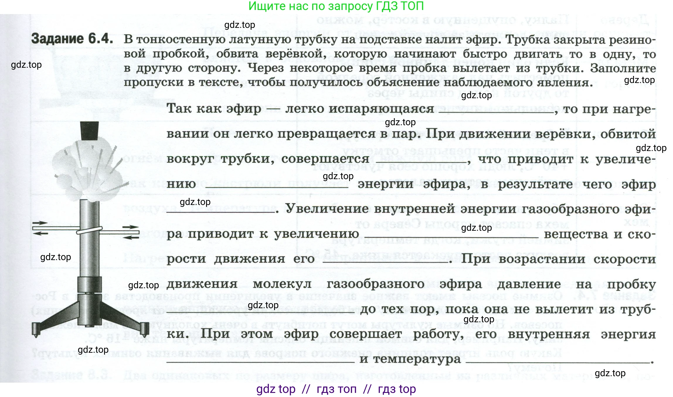 Физика, 8 класс рабочая тетрадь, автор: Ханнанова Татьяна Андреевна, издательство Просвещение, Москва, 2022, белого цвета, страница 17, номер 6.4, Условие