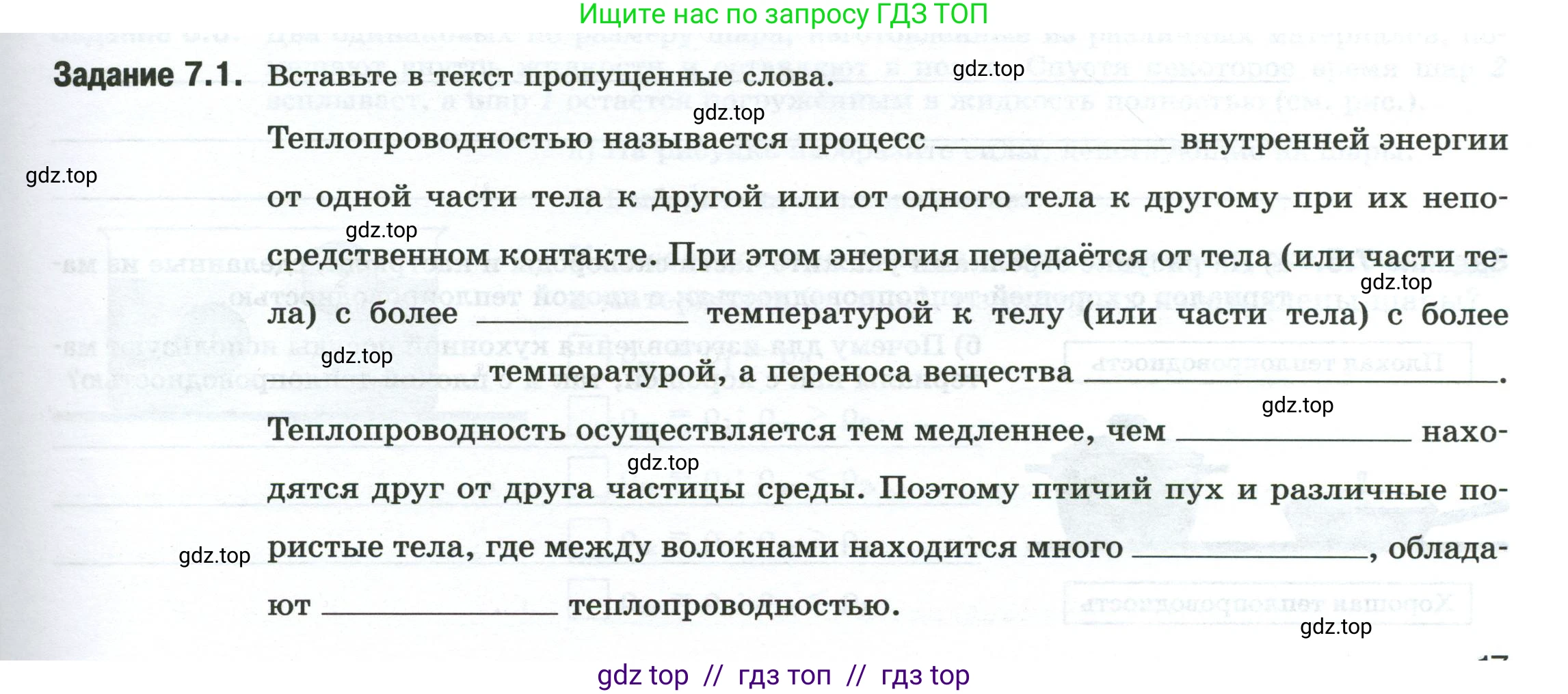Физика, 8 класс рабочая тетрадь, автор: Ханнанова Татьяна Андреевна, издательство Просвещение, Москва, 2022, белого цвета, страница 17, номер 7.1, Условие