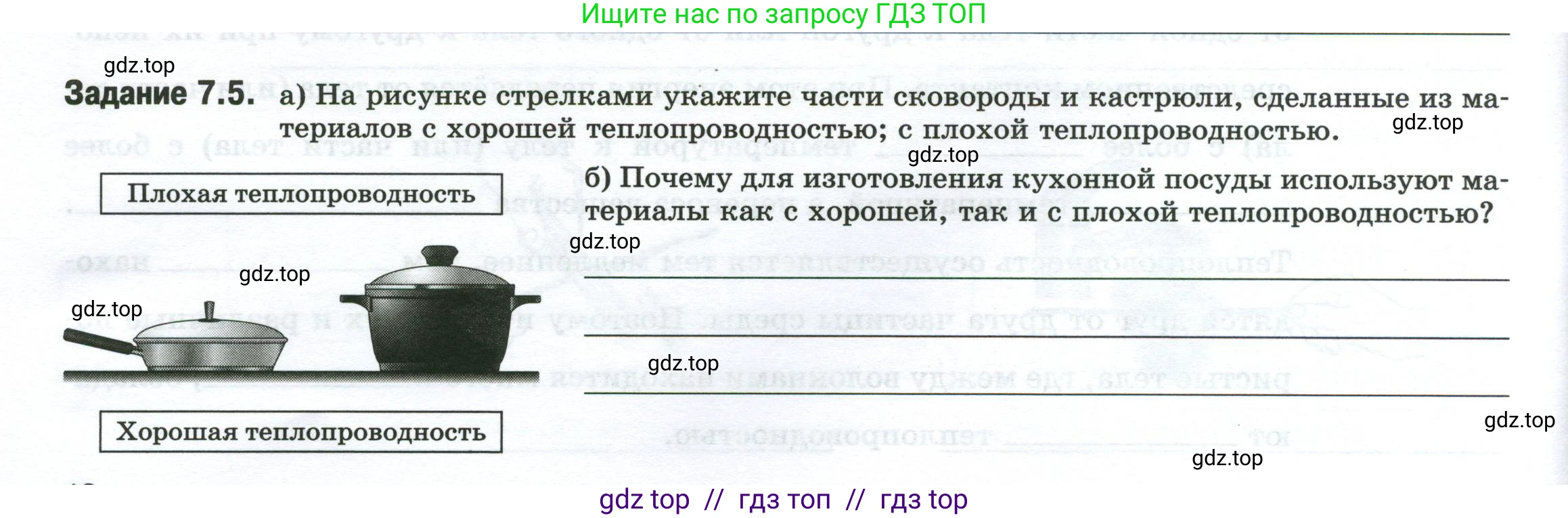 Физика, 8 класс рабочая тетрадь, автор: Ханнанова Татьяна Андреевна, издательство Просвещение, Москва, 2022, белого цвета, страница 18, номер 7.5, Условие