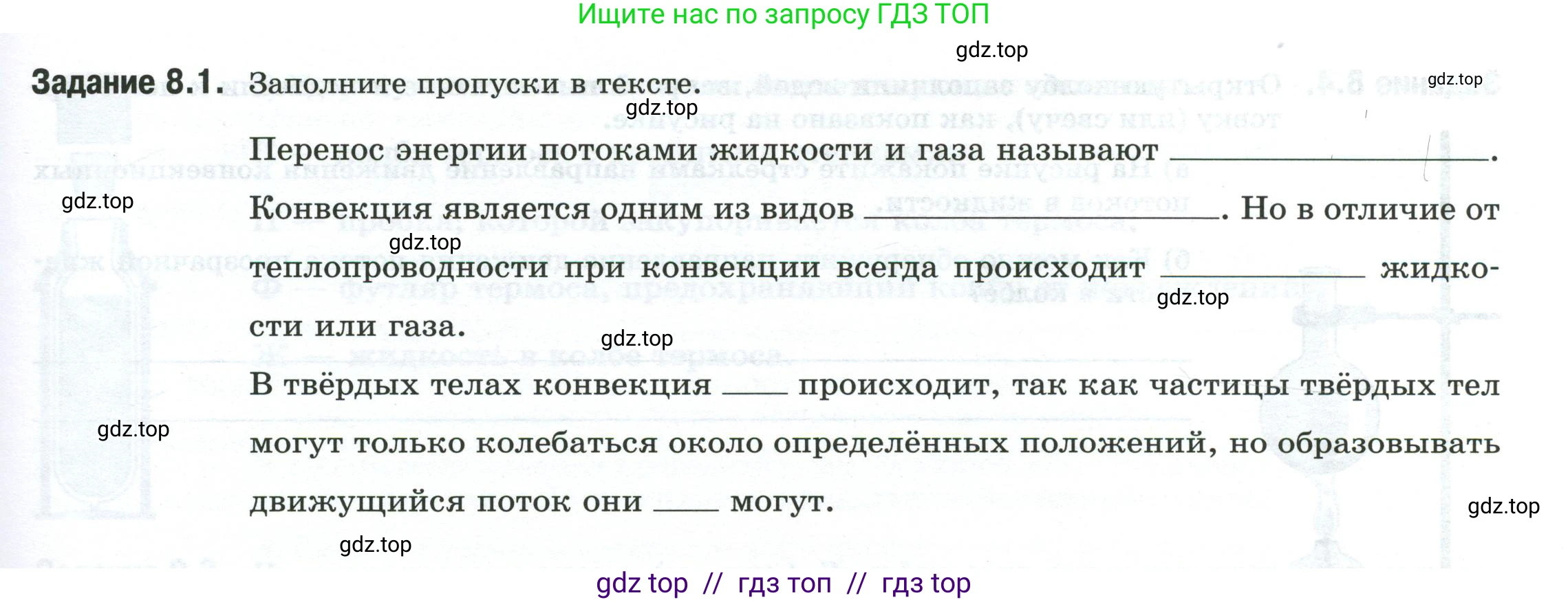 Физика, 8 класс рабочая тетрадь, автор: Ханнанова Татьяна Андреевна, издательство Просвещение, Москва, 2022, белого цвета, страница 19, номер 8.1, Условие