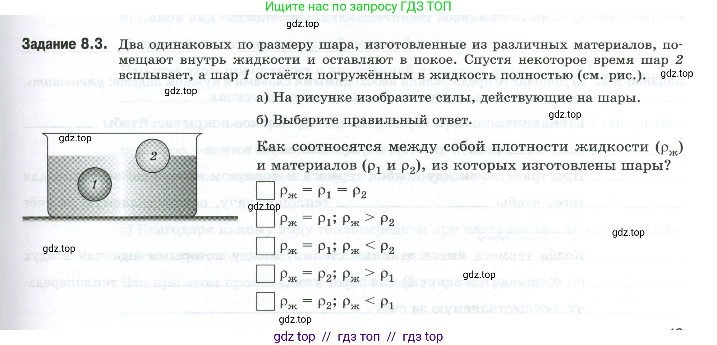 Физика, 8 класс рабочая тетрадь, автор: Ханнанова Татьяна Андреевна, издательство Просвещение, Москва, 2022, белого цвета, страница 19, номер 8.3, Условие