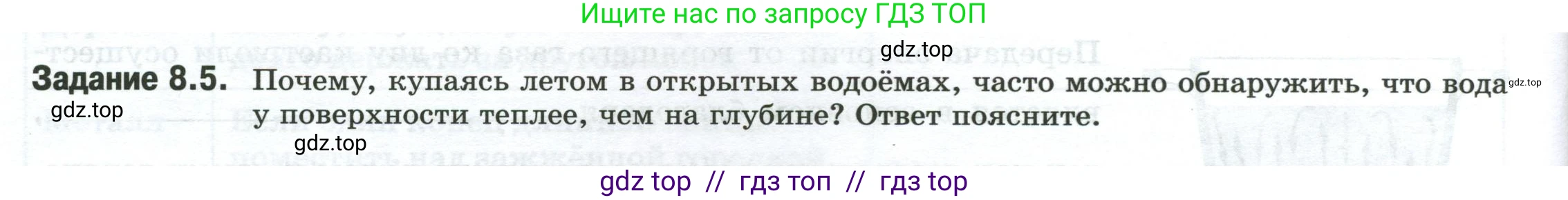 Физика, 8 класс рабочая тетрадь, автор: Ханнанова Татьяна Андреевна, издательство Просвещение, Москва, 2022, белого цвета, страница 20, номер 8.5, Условие