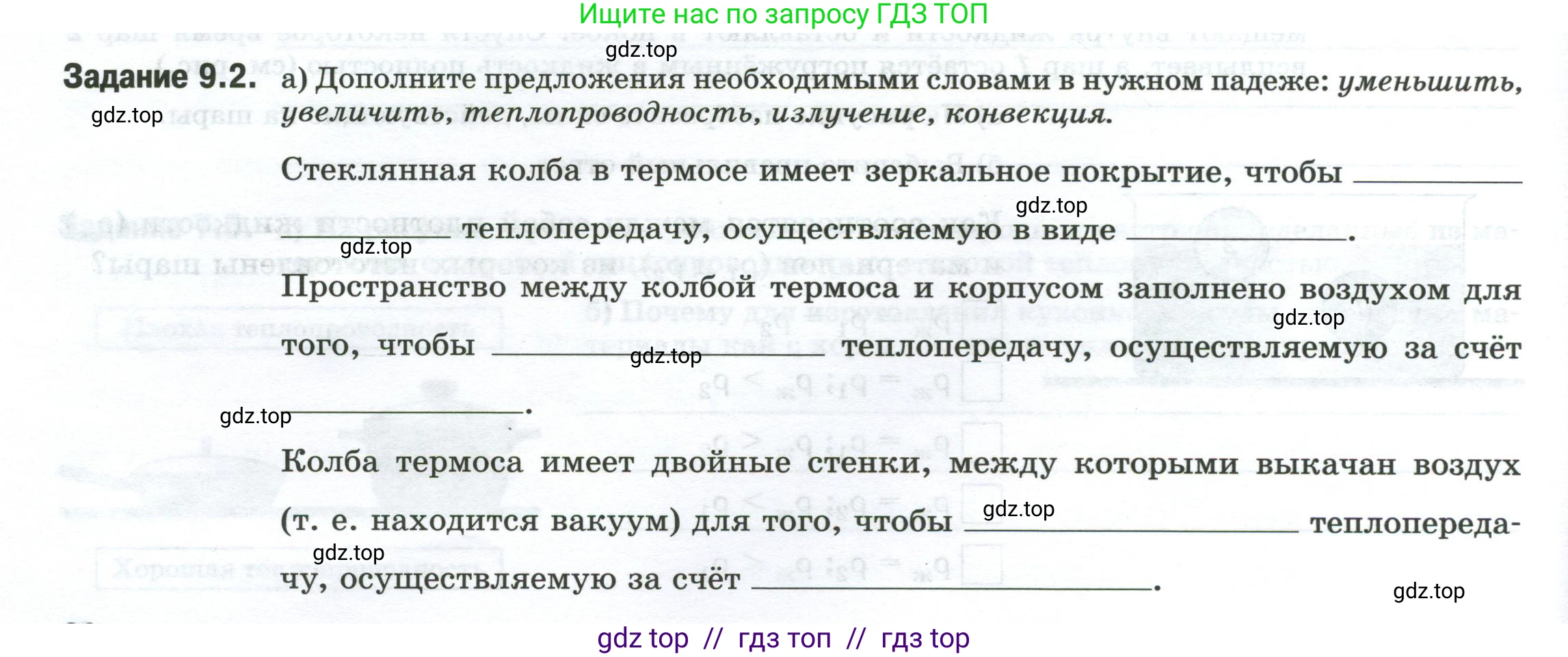 Физика, 8 класс рабочая тетрадь, автор: Ханнанова Татьяна Андреевна, издательство Просвещение, Москва, 2022, белого цвета, страница 20, номер 9.2, Условие