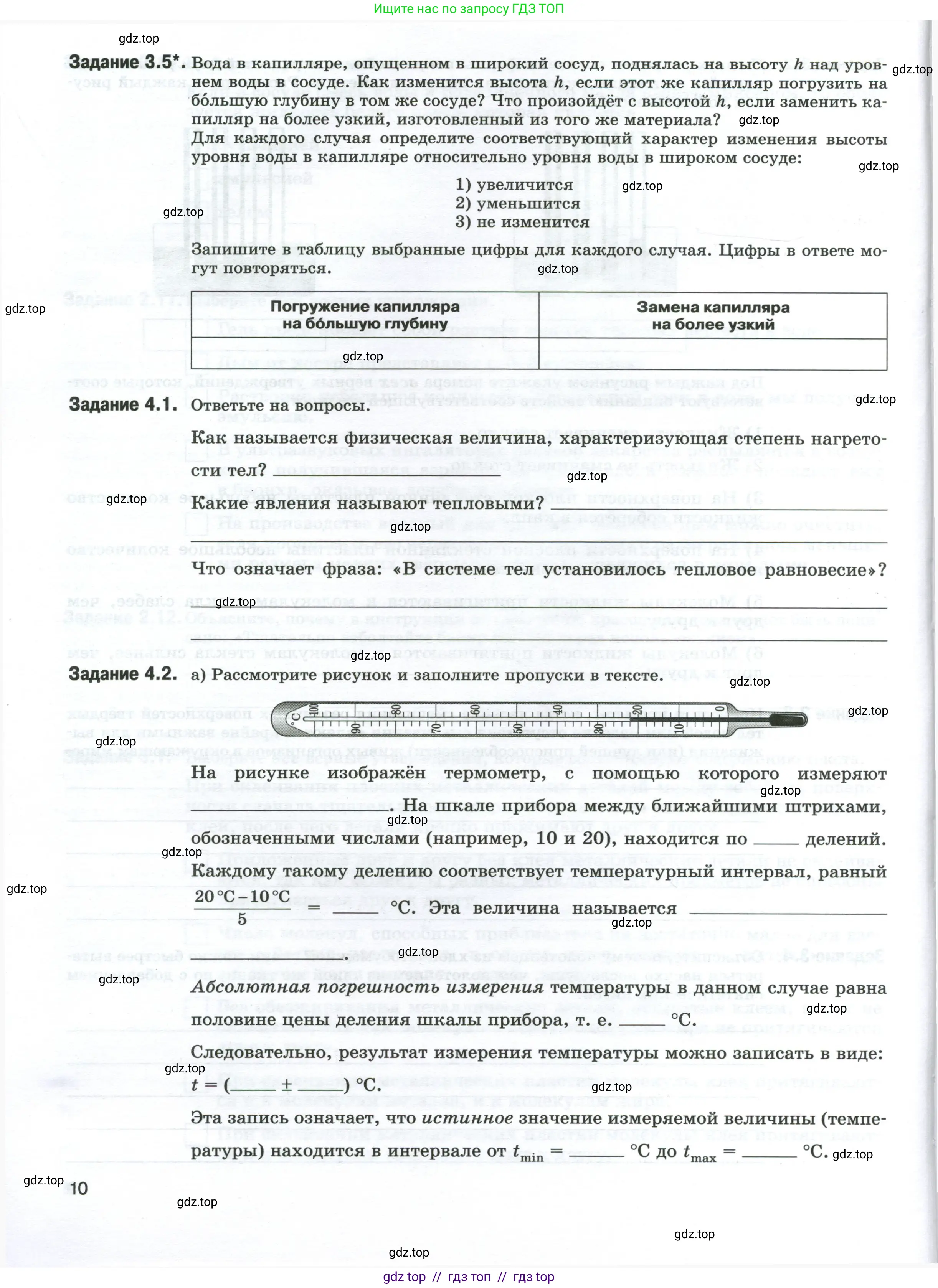 Физика, 8 класс рабочая тетрадь, автор: Ханнанова Татьяна Андреевна, издательство Просвещение, Москва, 2022, белого цвета, страница 10