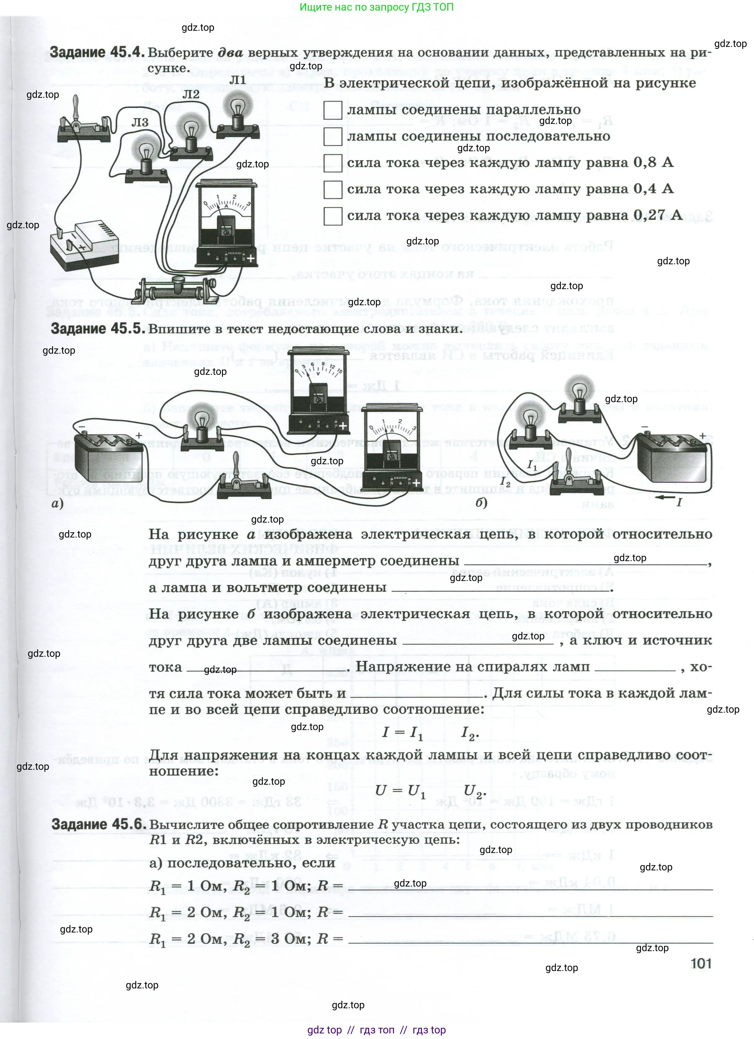 Физика, 8 класс рабочая тетрадь, автор: Ханнанова Татьяна Андреевна, издательство Просвещение, Москва, 2022, белого цвета, страница 101