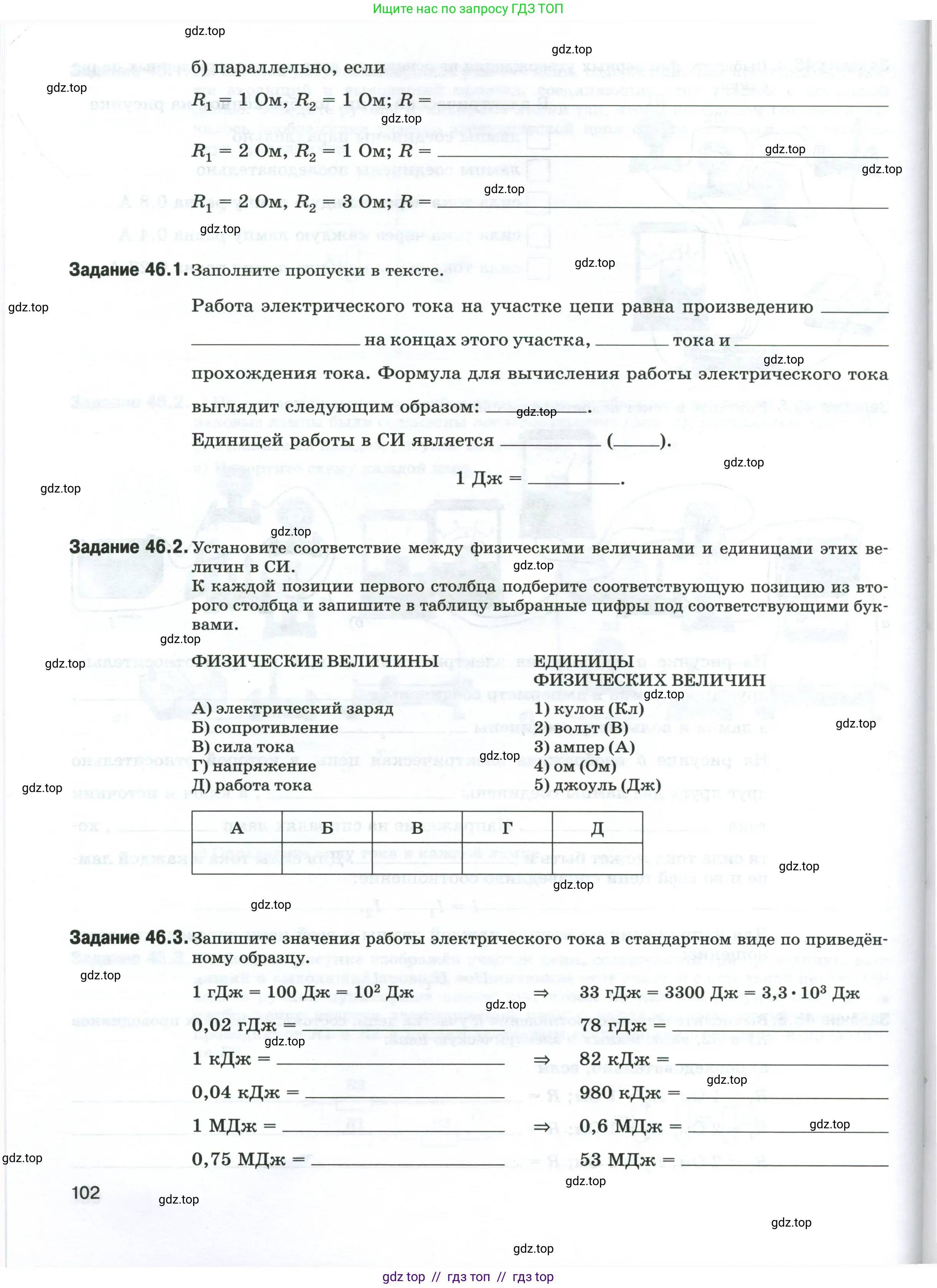 Физика, 8 класс рабочая тетрадь, автор: Ханнанова Татьяна Андреевна, издательство Просвещение, Москва, 2022, белого цвета, страница 102