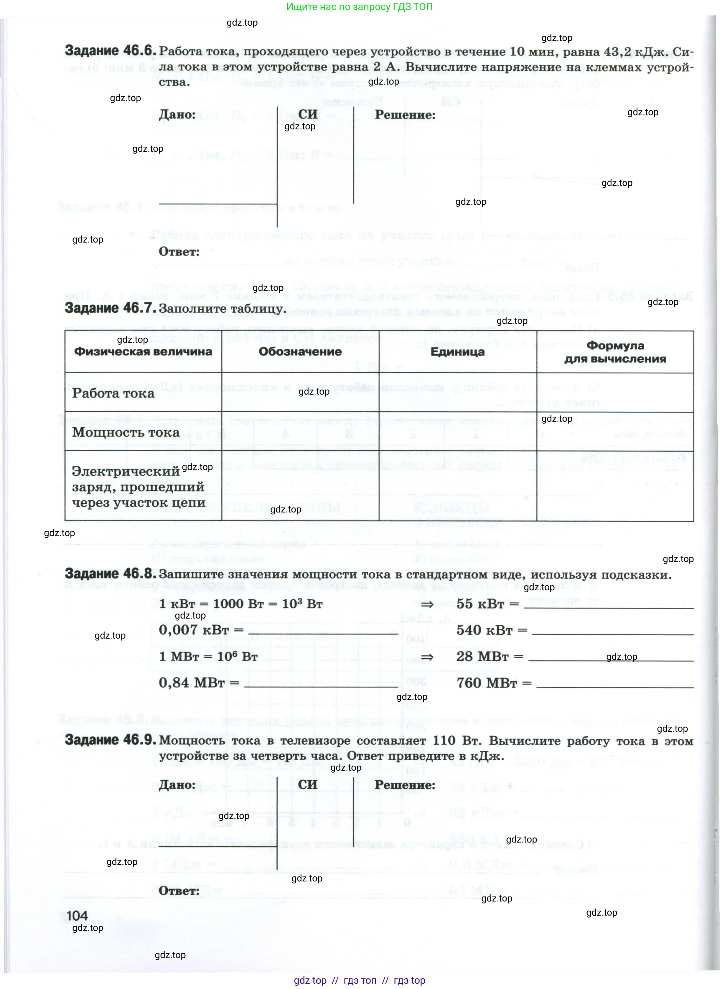 Физика, 8 класс рабочая тетрадь, автор: Ханнанова Татьяна Андреевна, издательство Просвещение, Москва, 2022, белого цвета, страница 104