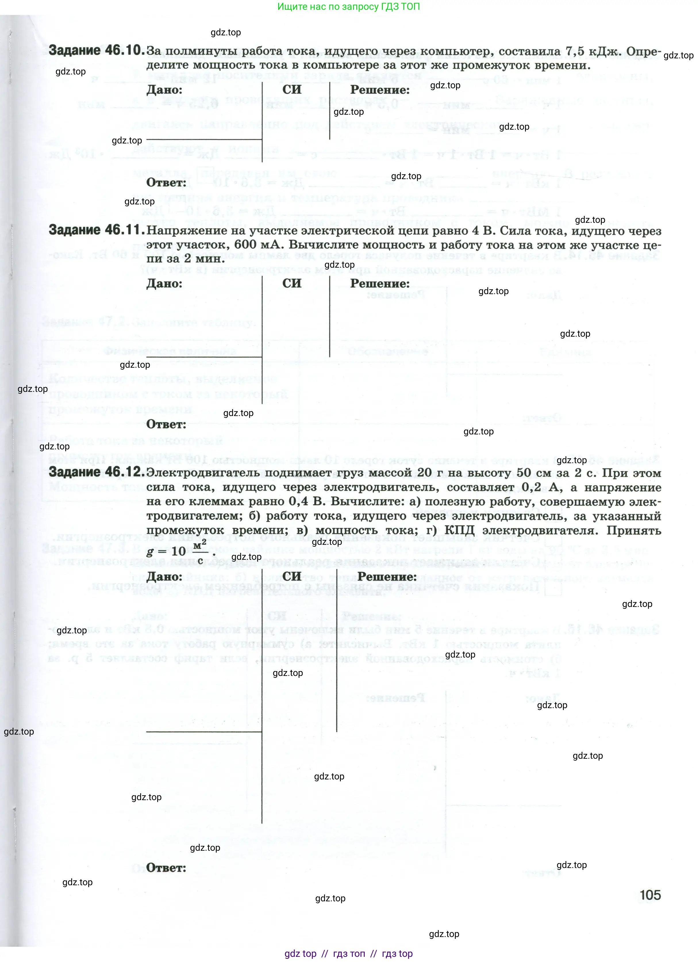 Физика, 8 класс рабочая тетрадь, автор: Ханнанова Татьяна Андреевна, издательство Просвещение, Москва, 2022, белого цвета, страница 105