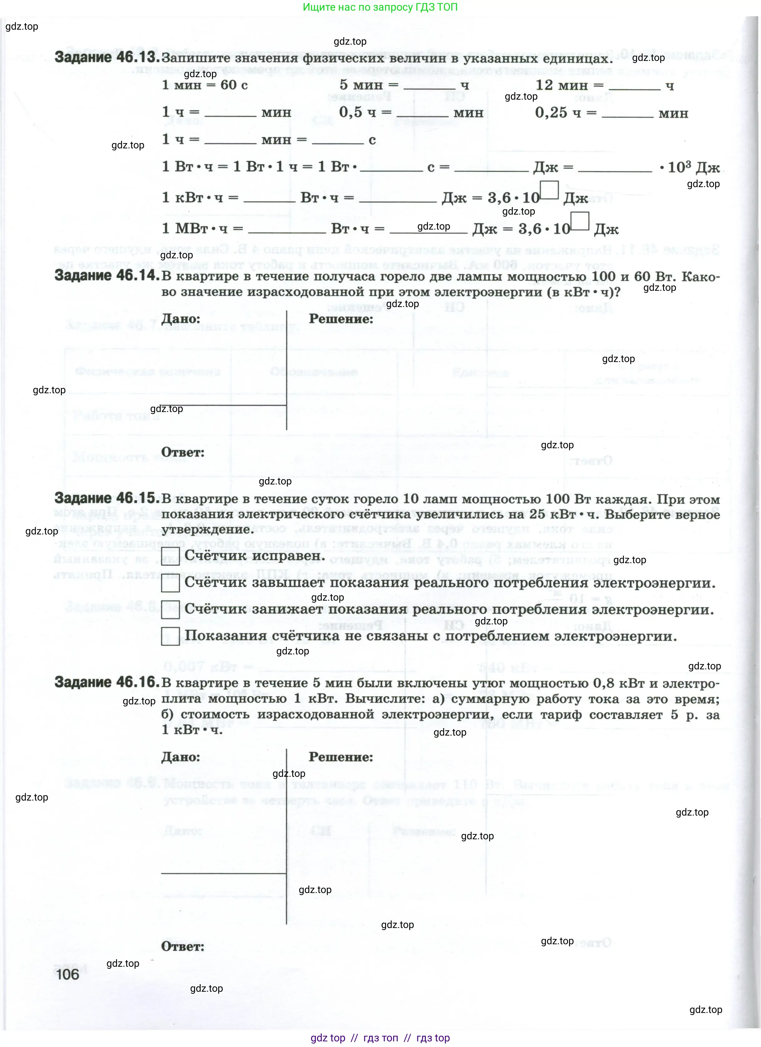 Физика, 8 класс рабочая тетрадь, автор: Ханнанова Татьяна Андреевна, издательство Просвещение, Москва, 2022, белого цвета, страница 106