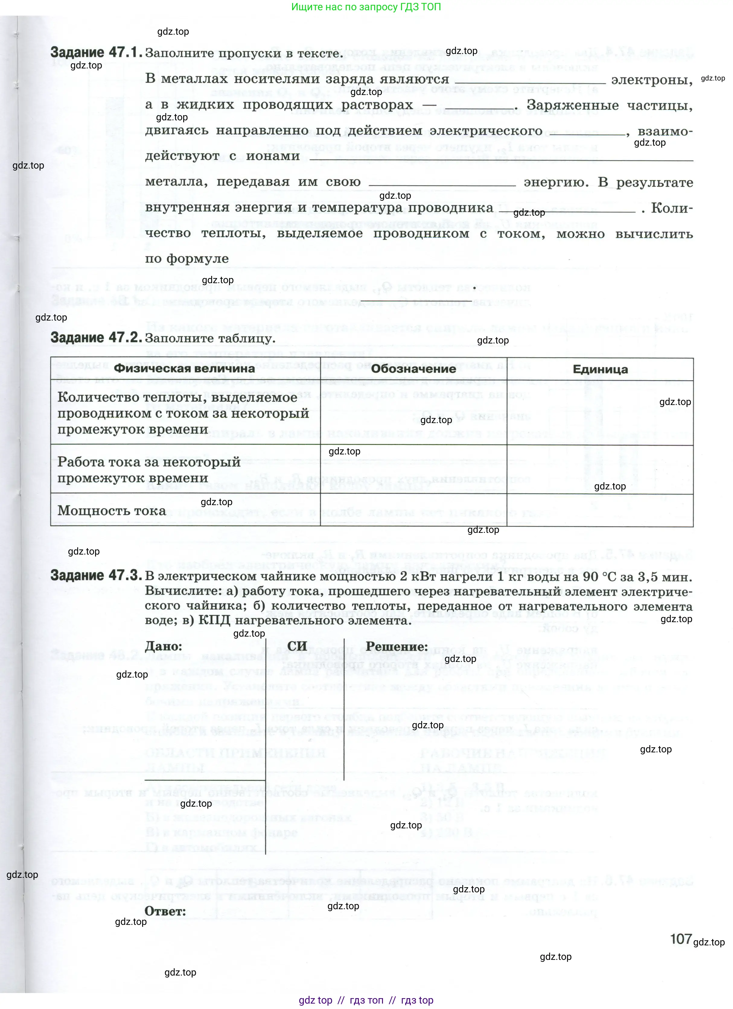 Физика, 8 класс рабочая тетрадь, автор: Ханнанова Татьяна Андреевна, издательство Просвещение, Москва, 2022, белого цвета, страница 107