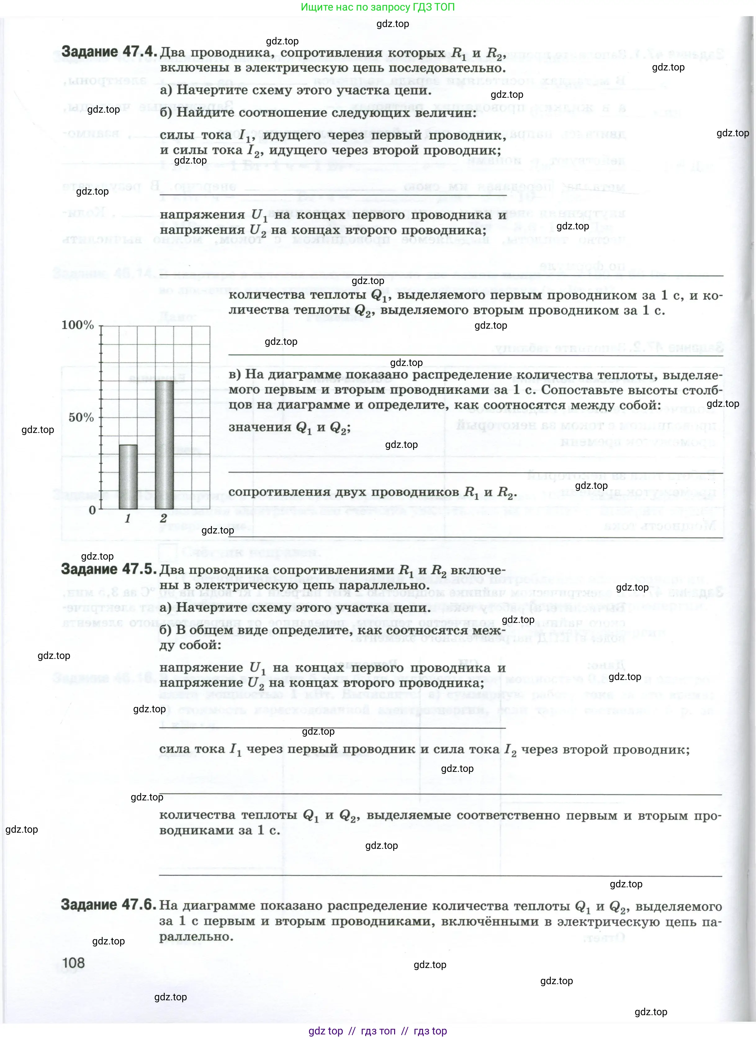 Физика, 8 класс рабочая тетрадь, автор: Ханнанова Татьяна Андреевна, издательство Просвещение, Москва, 2022, белого цвета, страница 108