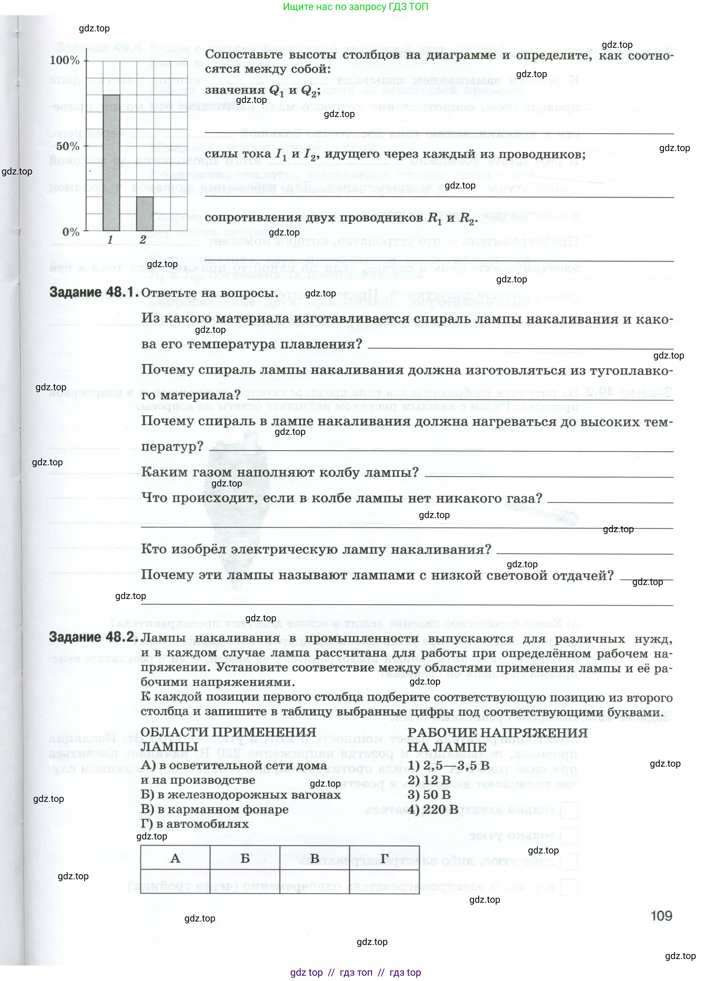 Физика, 8 класс рабочая тетрадь, автор: Ханнанова Татьяна Андреевна, издательство Просвещение, Москва, 2022, белого цвета, страница 109
