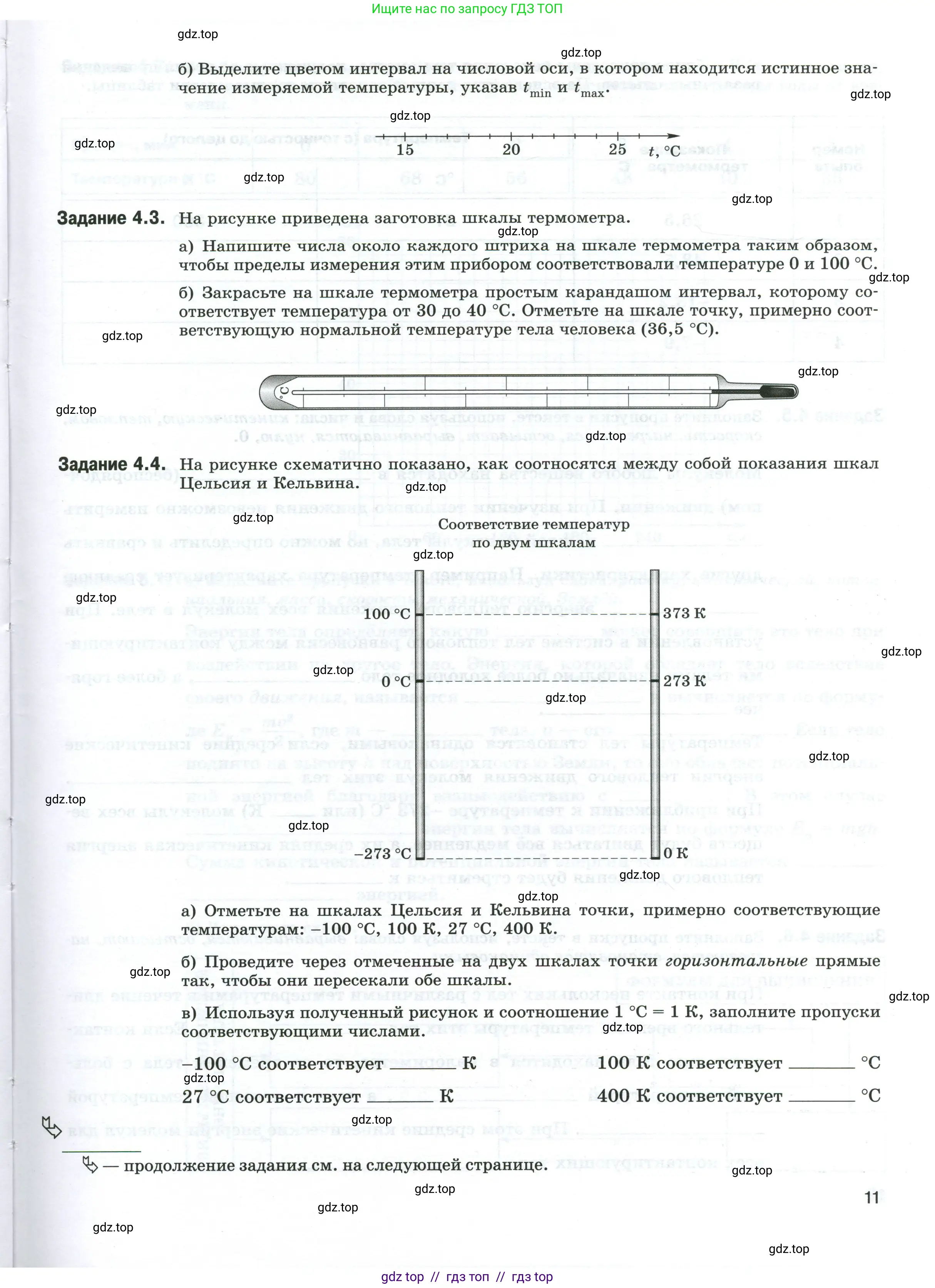Физика, 8 класс рабочая тетрадь, автор: Ханнанова Татьяна Андреевна, издательство Просвещение, Москва, 2022, белого цвета, страница 11