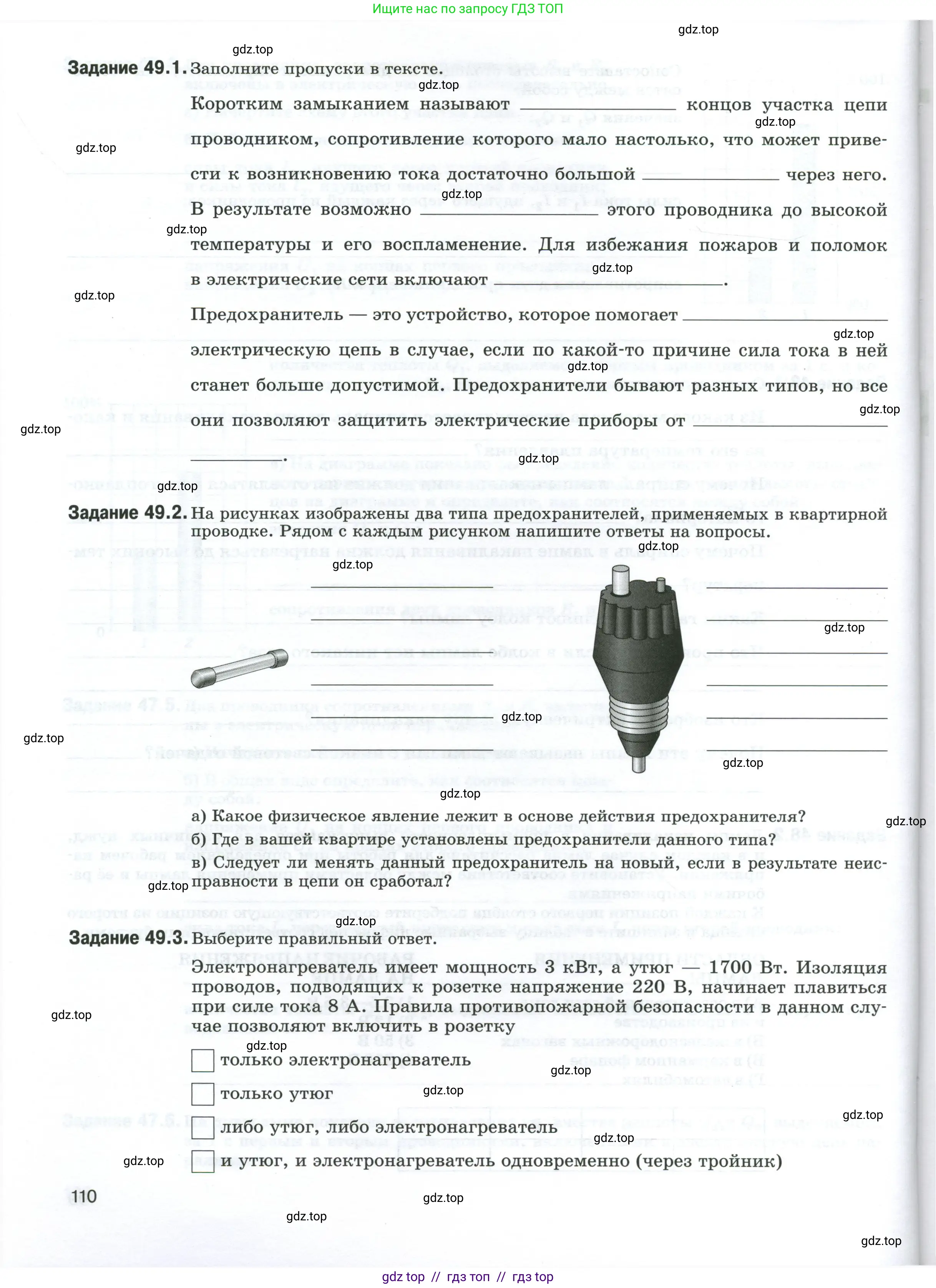 Физика, 8 класс рабочая тетрадь, автор: Ханнанова Татьяна Андреевна, издательство Просвещение, Москва, 2022, белого цвета, страница 110