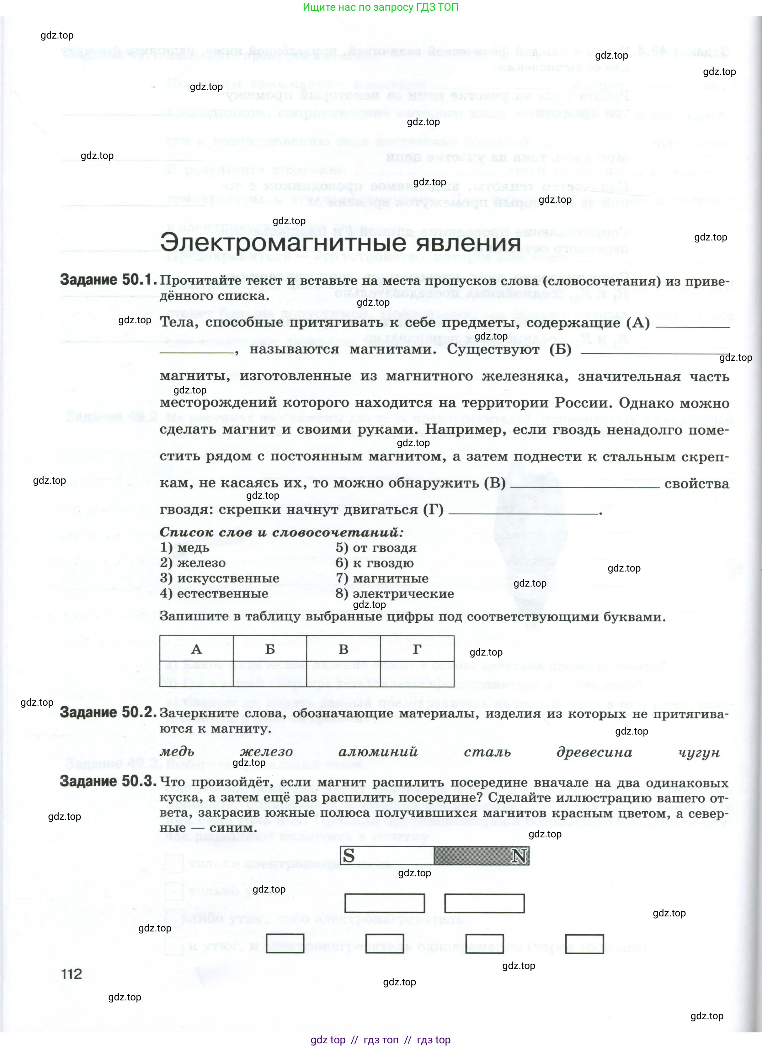 Физика, 8 класс рабочая тетрадь, автор: Ханнанова Татьяна Андреевна, издательство Просвещение, Москва, 2022, белого цвета, страница 112