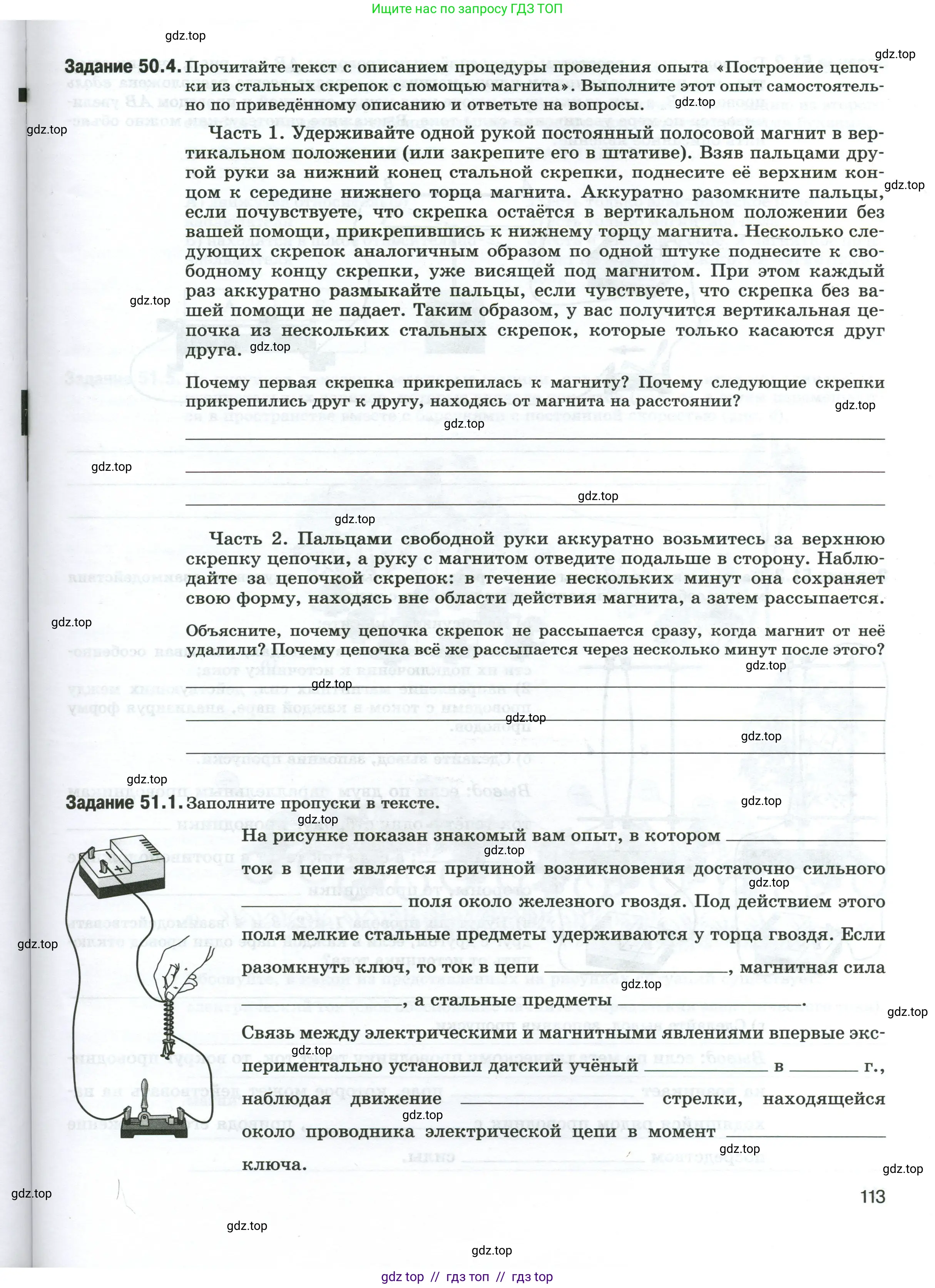 Физика, 8 класс рабочая тетрадь, автор: Ханнанова Татьяна Андреевна, издательство Просвещение, Москва, 2022, белого цвета, страница 113