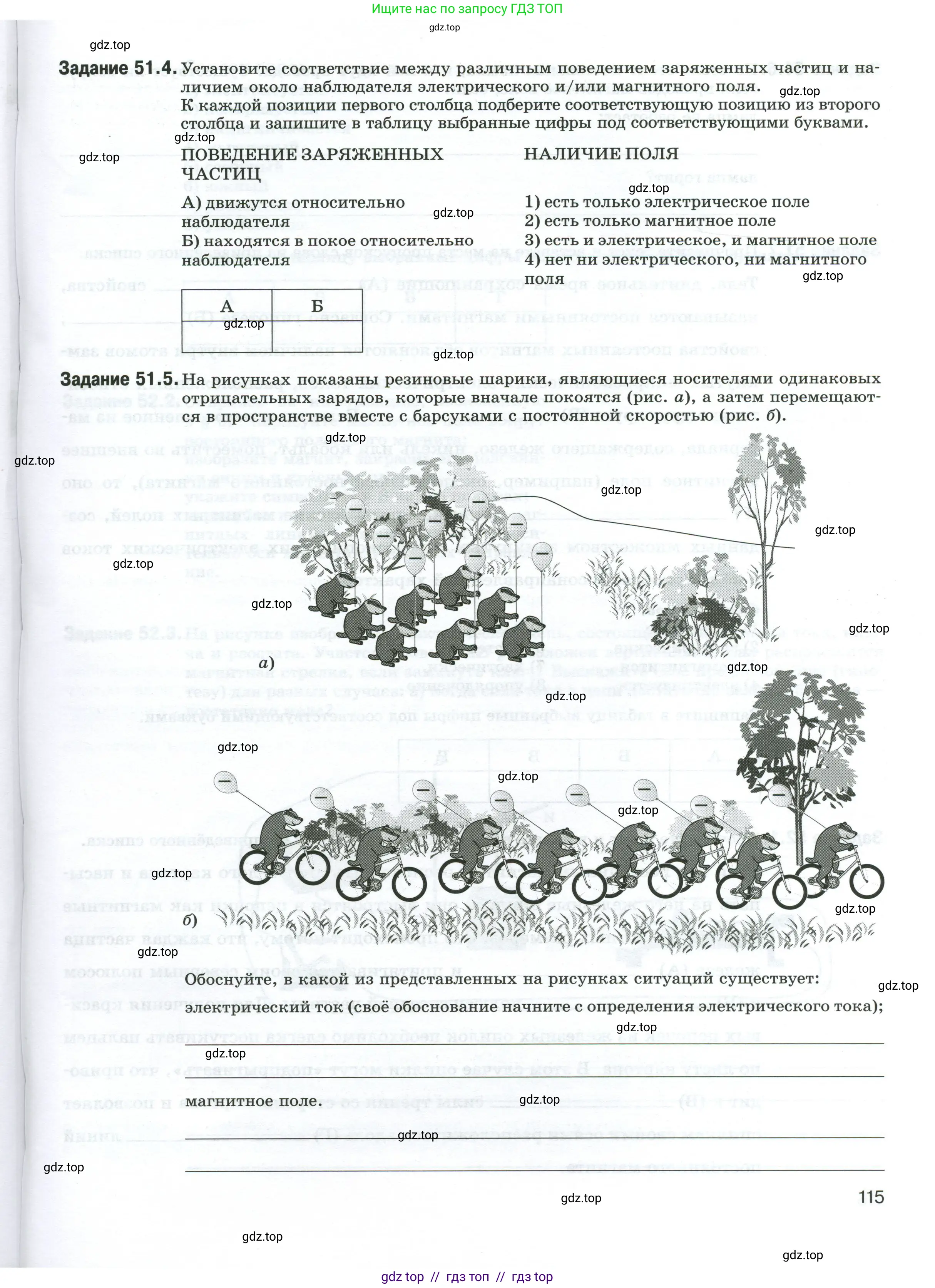 Физика, 8 класс рабочая тетрадь, автор: Ханнанова Татьяна Андреевна, издательство Просвещение, Москва, 2022, белого цвета, страница 115