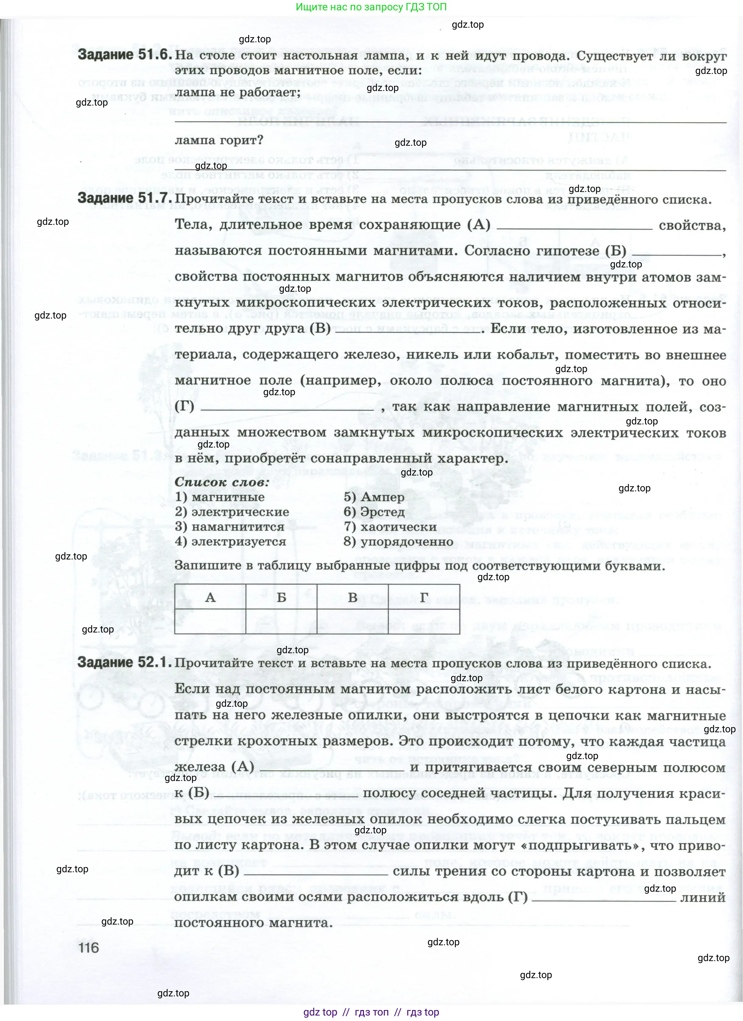 Физика, 8 класс рабочая тетрадь, автор: Ханнанова Татьяна Андреевна, издательство Просвещение, Москва, 2022, белого цвета, страница 116