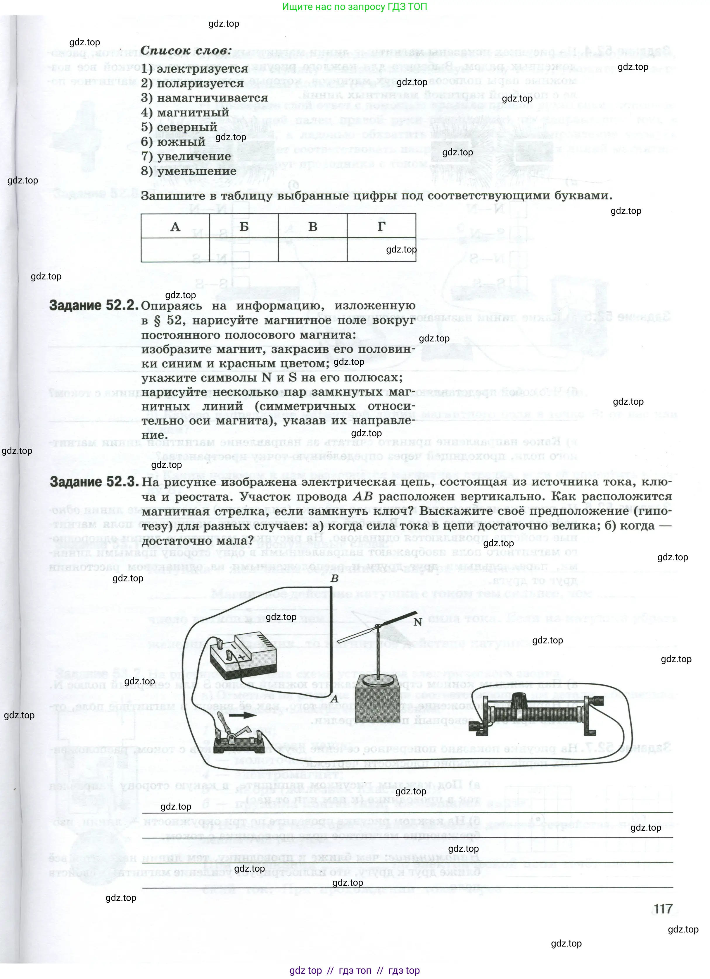 Физика, 8 класс рабочая тетрадь, автор: Ханнанова Татьяна Андреевна, издательство Просвещение, Москва, 2022, белого цвета, страница 117