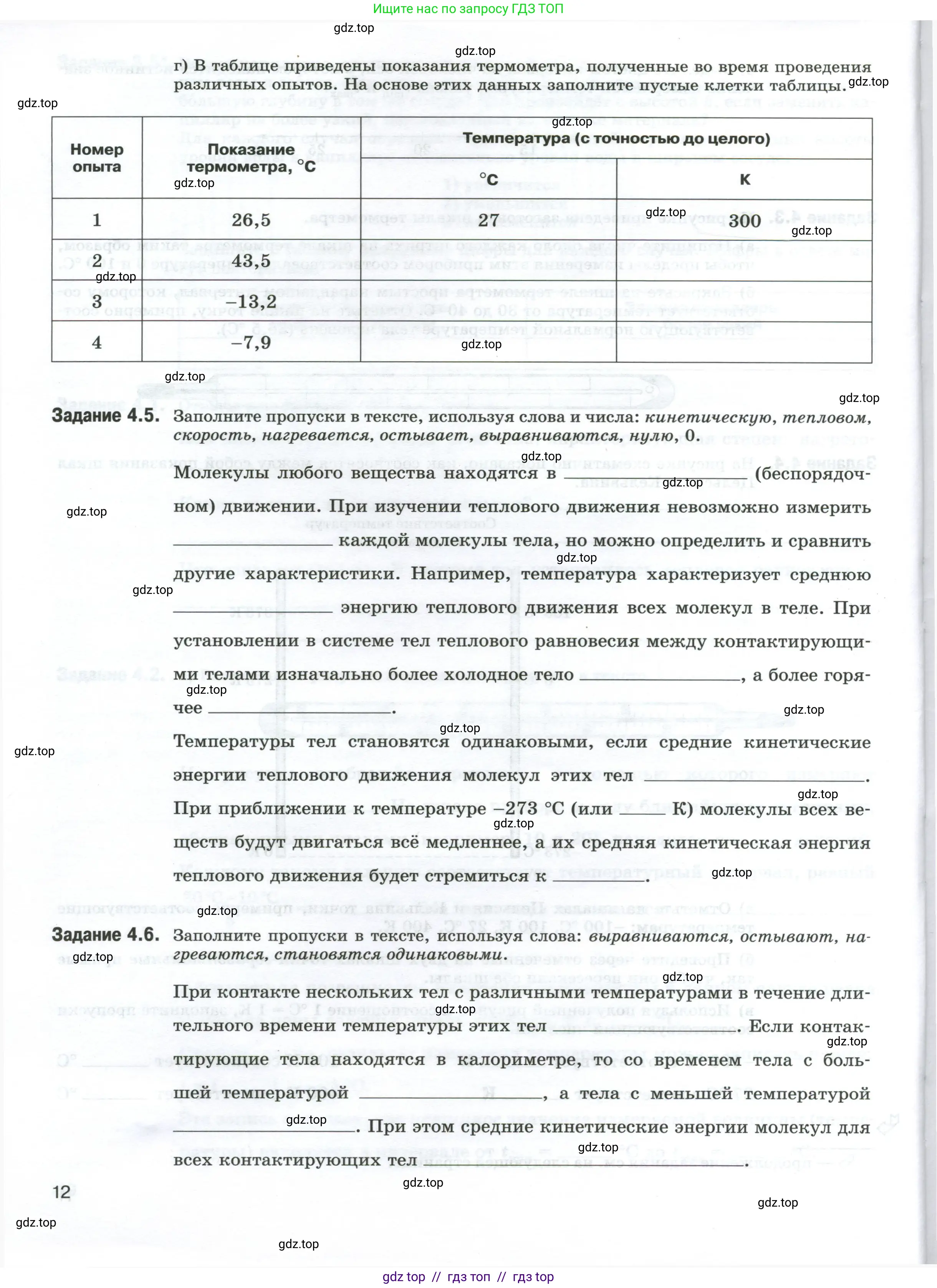 Физика, 8 класс рабочая тетрадь, автор: Ханнанова Татьяна Андреевна, издательство Просвещение, Москва, 2022, белого цвета, страница 12