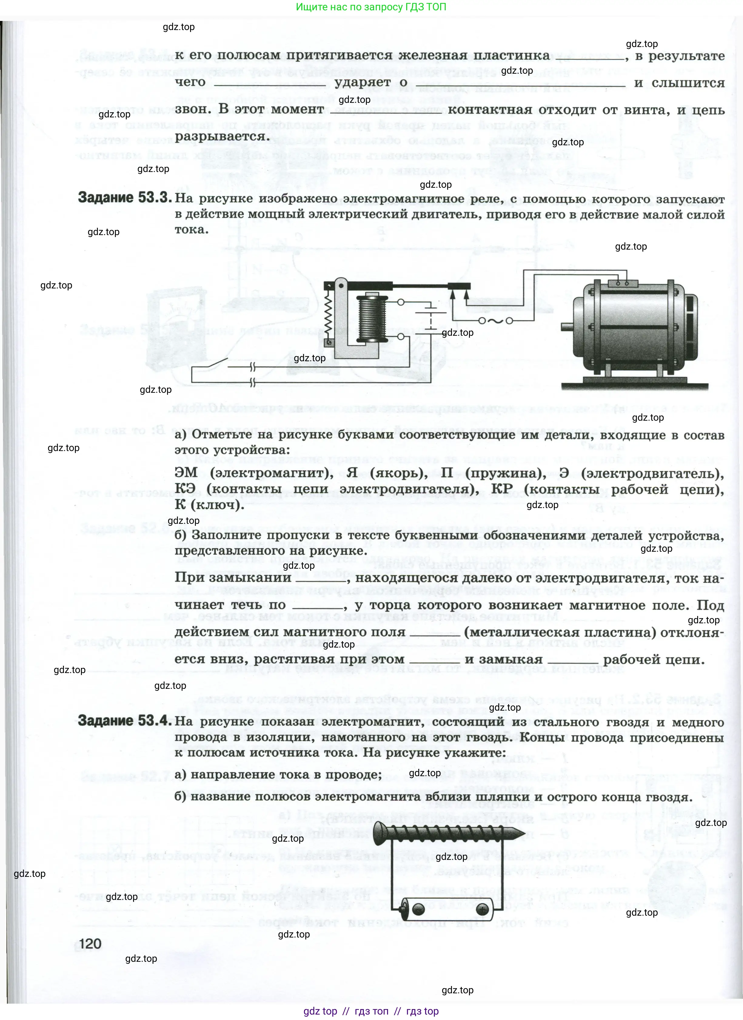 Физика, 8 класс рабочая тетрадь, автор: Ханнанова Татьяна Андреевна, издательство Просвещение, Москва, 2022, белого цвета, страница 120