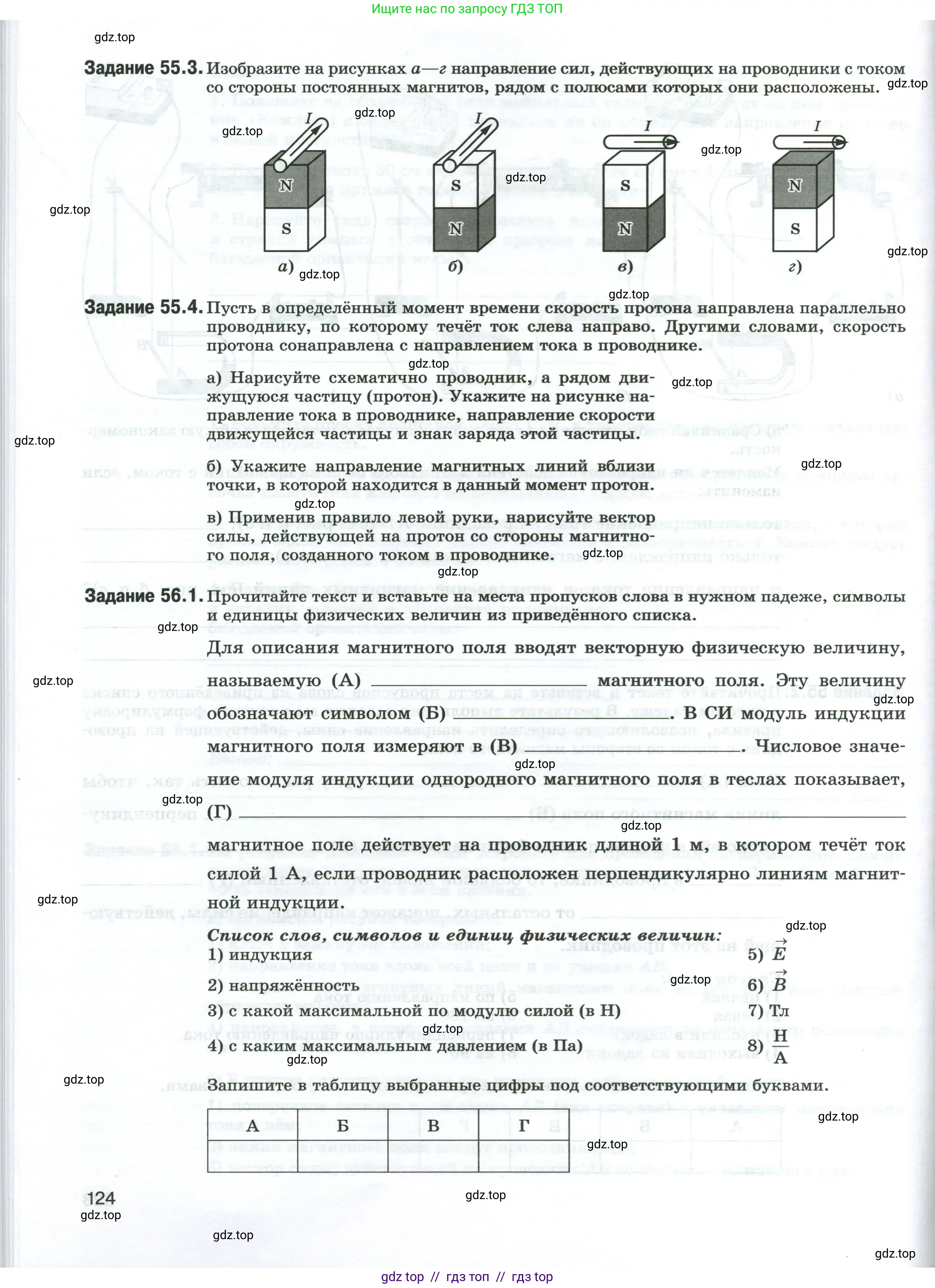 Физика, 8 класс рабочая тетрадь, автор: Ханнанова Татьяна Андреевна, издательство Просвещение, Москва, 2022, белого цвета, страница 124