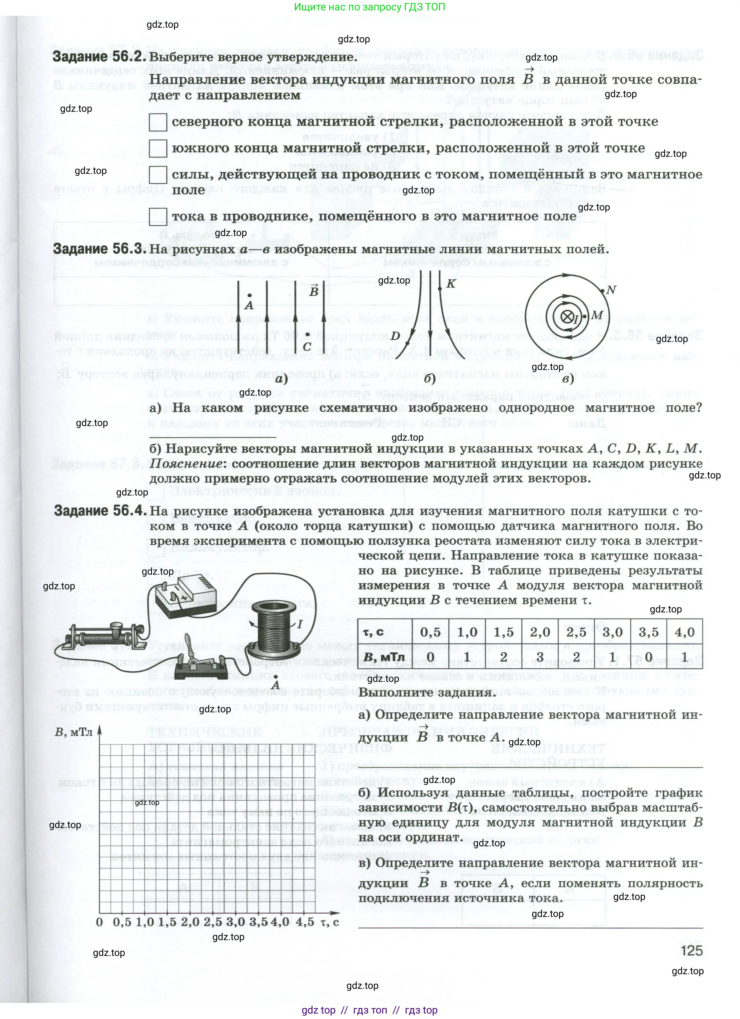 Физика, 8 класс рабочая тетрадь, автор: Ханнанова Татьяна Андреевна, издательство Просвещение, Москва, 2022, белого цвета, страница 125
