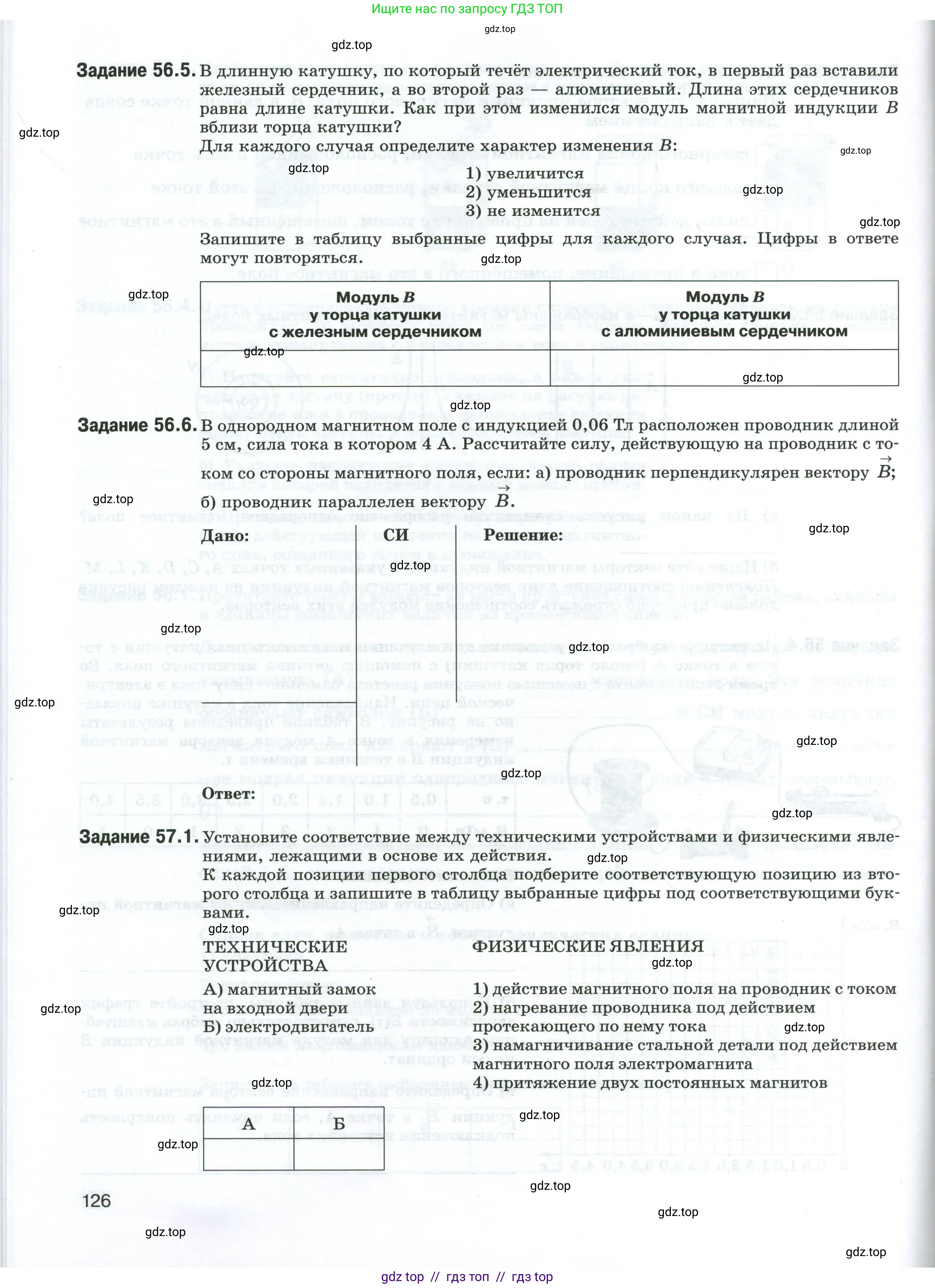 Физика, 8 класс рабочая тетрадь, автор: Ханнанова Татьяна Андреевна, издательство Просвещение, Москва, 2022, белого цвета, страница 126