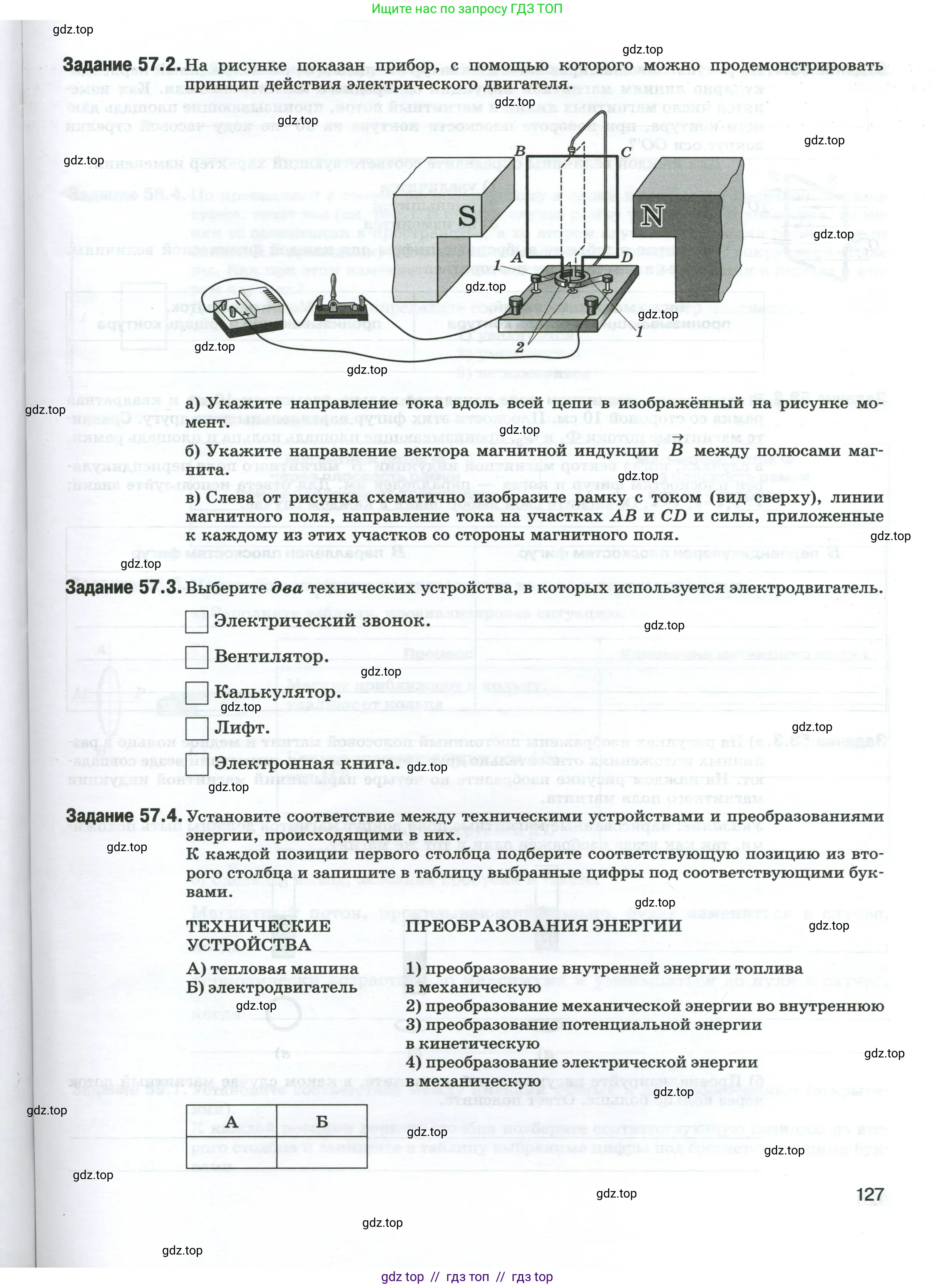 Физика, 8 класс рабочая тетрадь, автор: Ханнанова Татьяна Андреевна, издательство Просвещение, Москва, 2022, белого цвета, страница 127