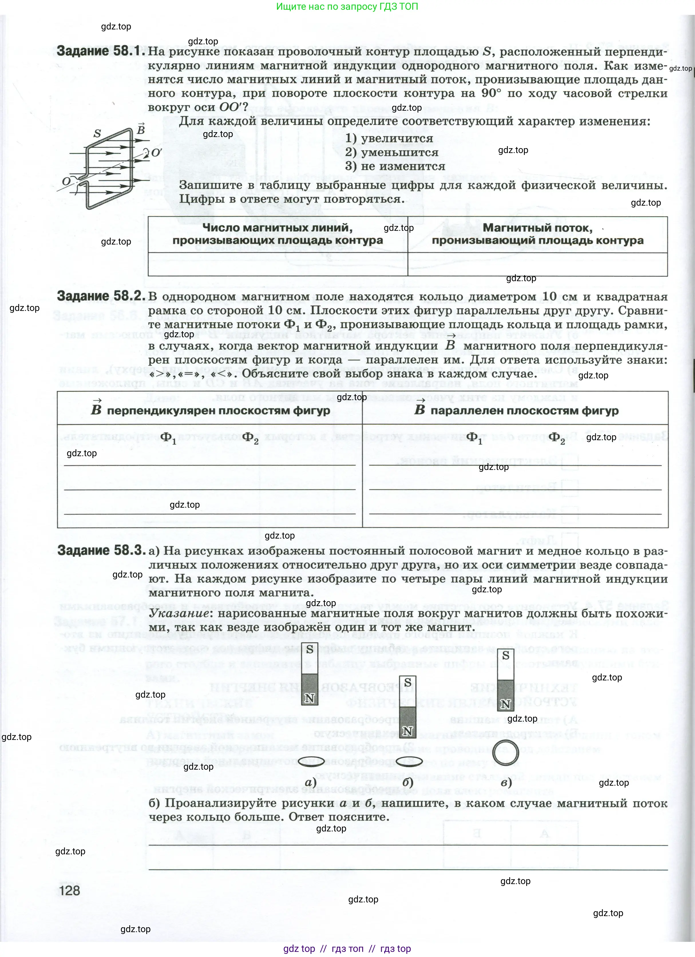 Физика, 8 класс рабочая тетрадь, автор: Ханнанова Татьяна Андреевна, издательство Просвещение, Москва, 2022, белого цвета, страница 128