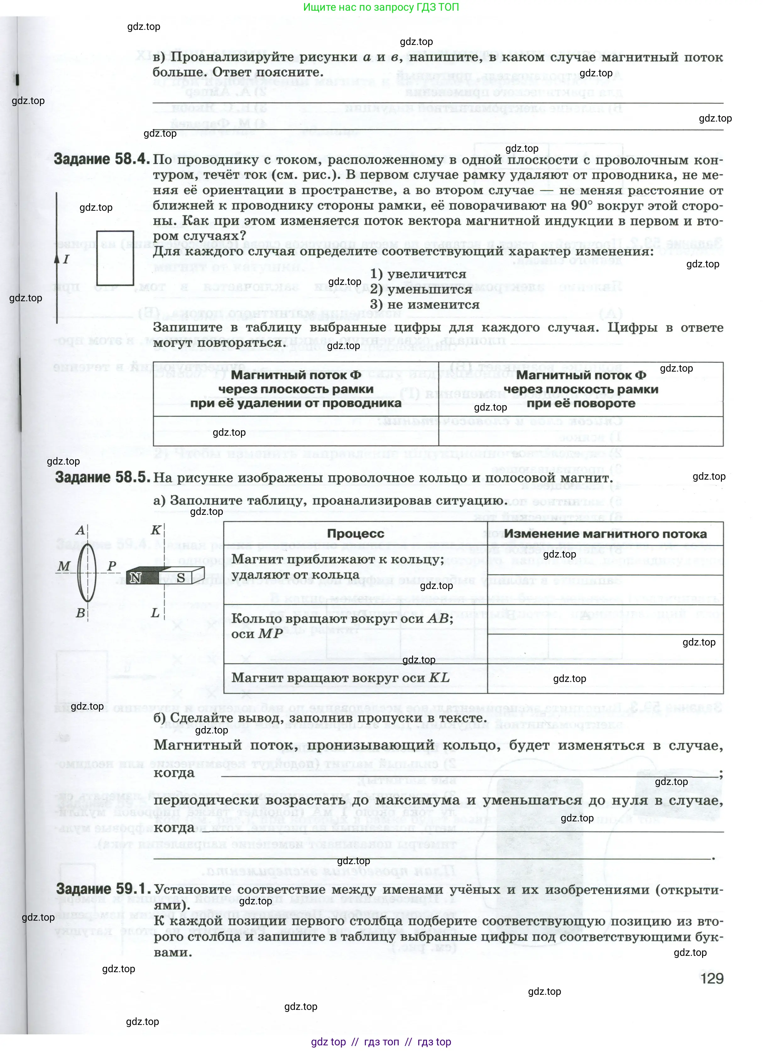 Физика, 8 класс рабочая тетрадь, автор: Ханнанова Татьяна Андреевна, издательство Просвещение, Москва, 2022, белого цвета, страница 129