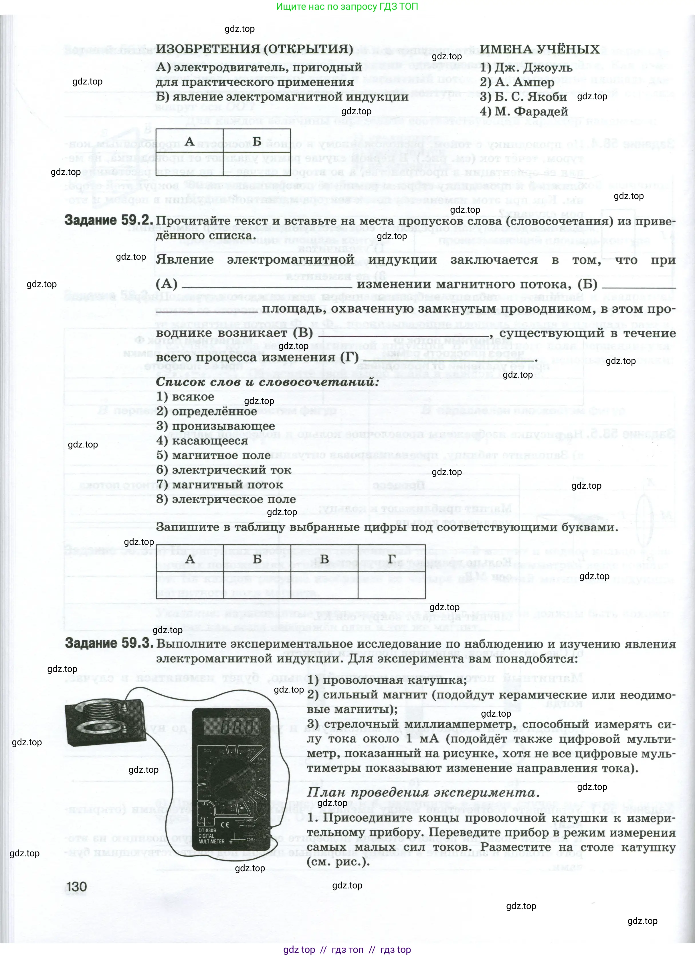 Физика, 8 класс рабочая тетрадь, автор: Ханнанова Татьяна Андреевна, издательство Просвещение, Москва, 2022, белого цвета, страница 130