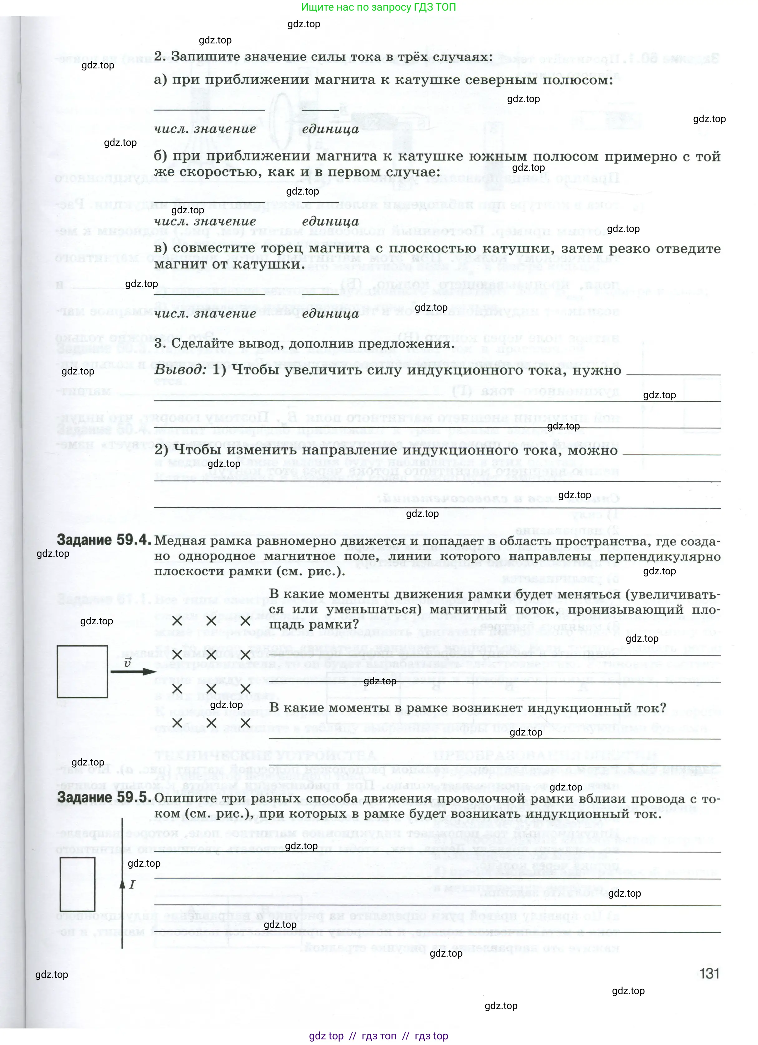 Физика, 8 класс рабочая тетрадь, автор: Ханнанова Татьяна Андреевна, издательство Просвещение, Москва, 2022, белого цвета, страница 131