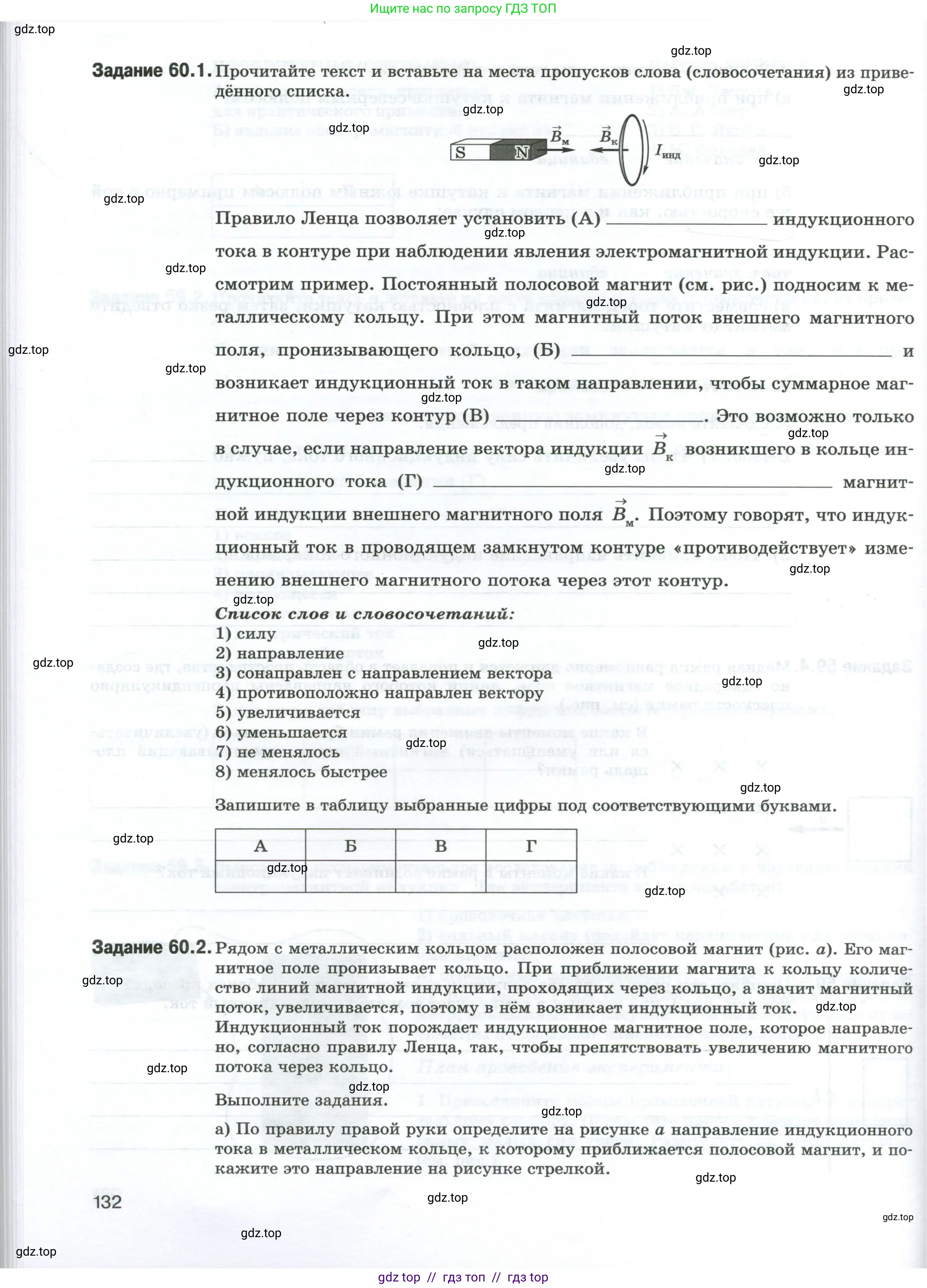 Физика, 8 класс рабочая тетрадь, автор: Ханнанова Татьяна Андреевна, издательство Просвещение, Москва, 2022, белого цвета, страница 132